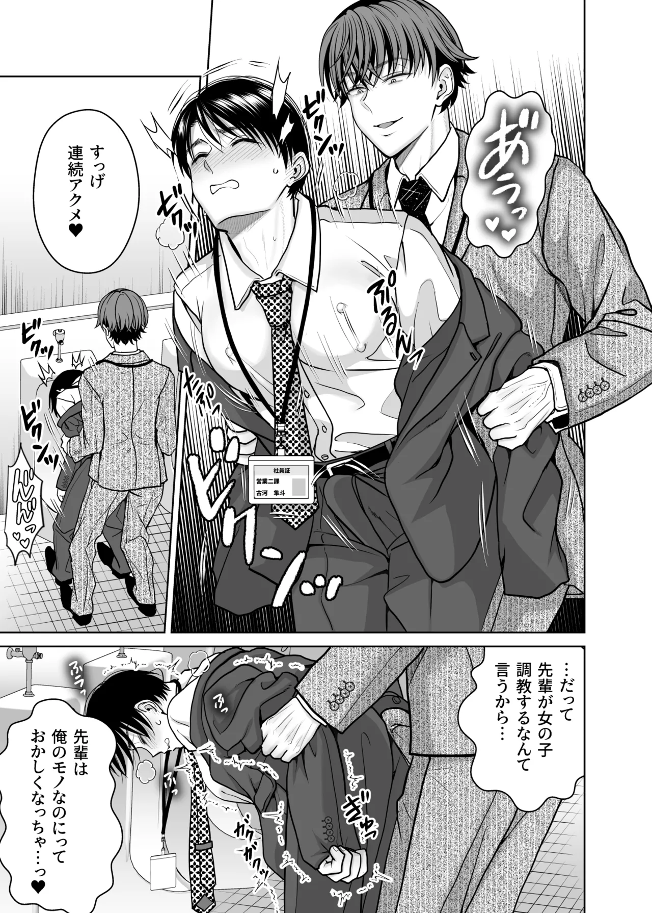 既婚者なのにメスイキが止まらないのは全部先輩のせい Page.90