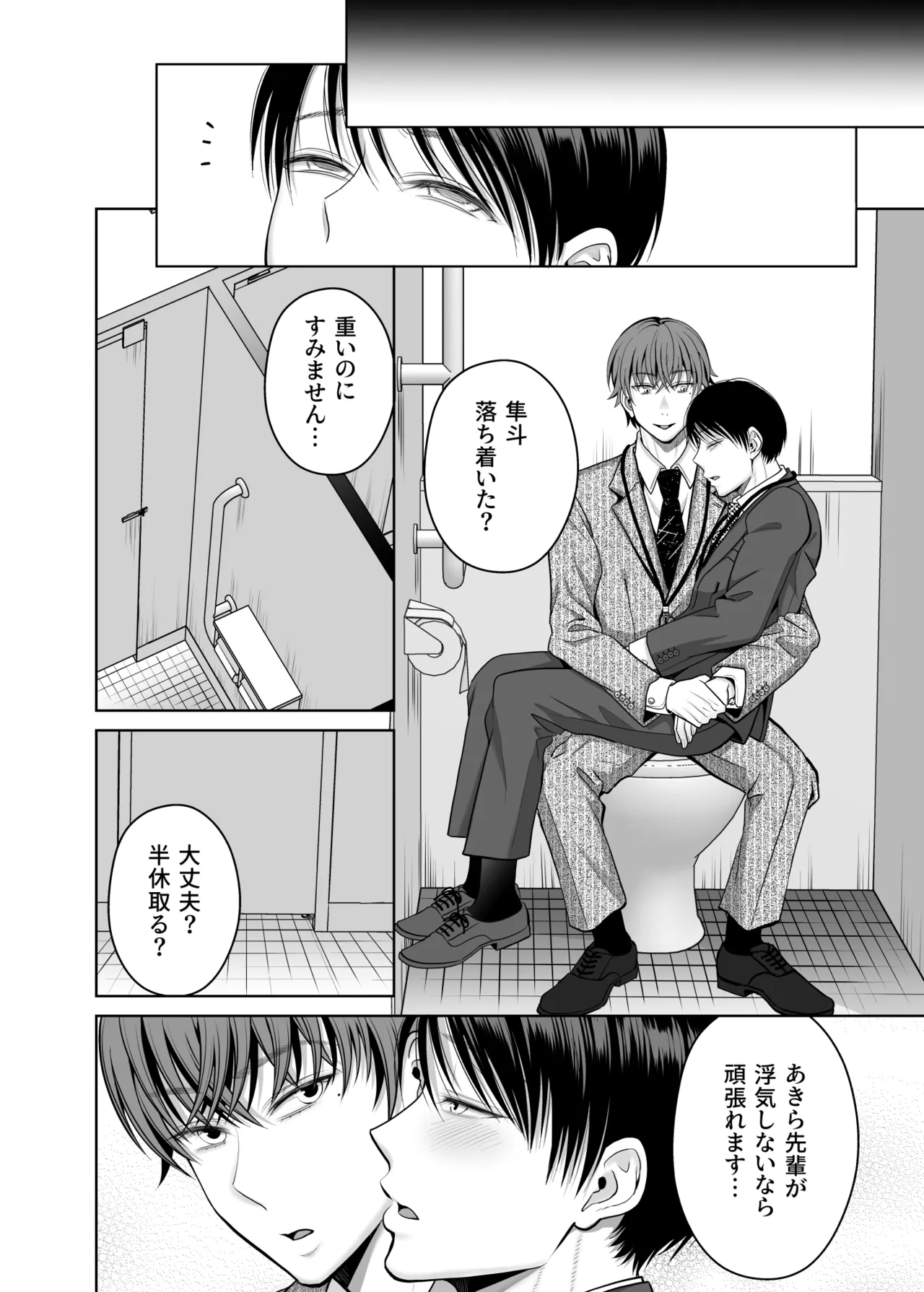 既婚者なのにメスイキが止まらないのは全部先輩のせい Page.93