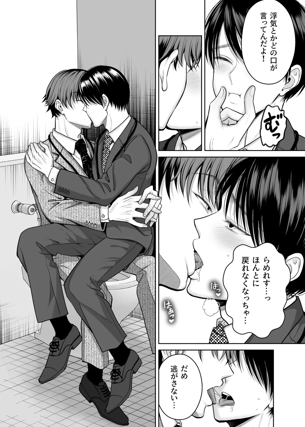 既婚者なのにメスイキが止まらないのは全部先輩のせい Page.94