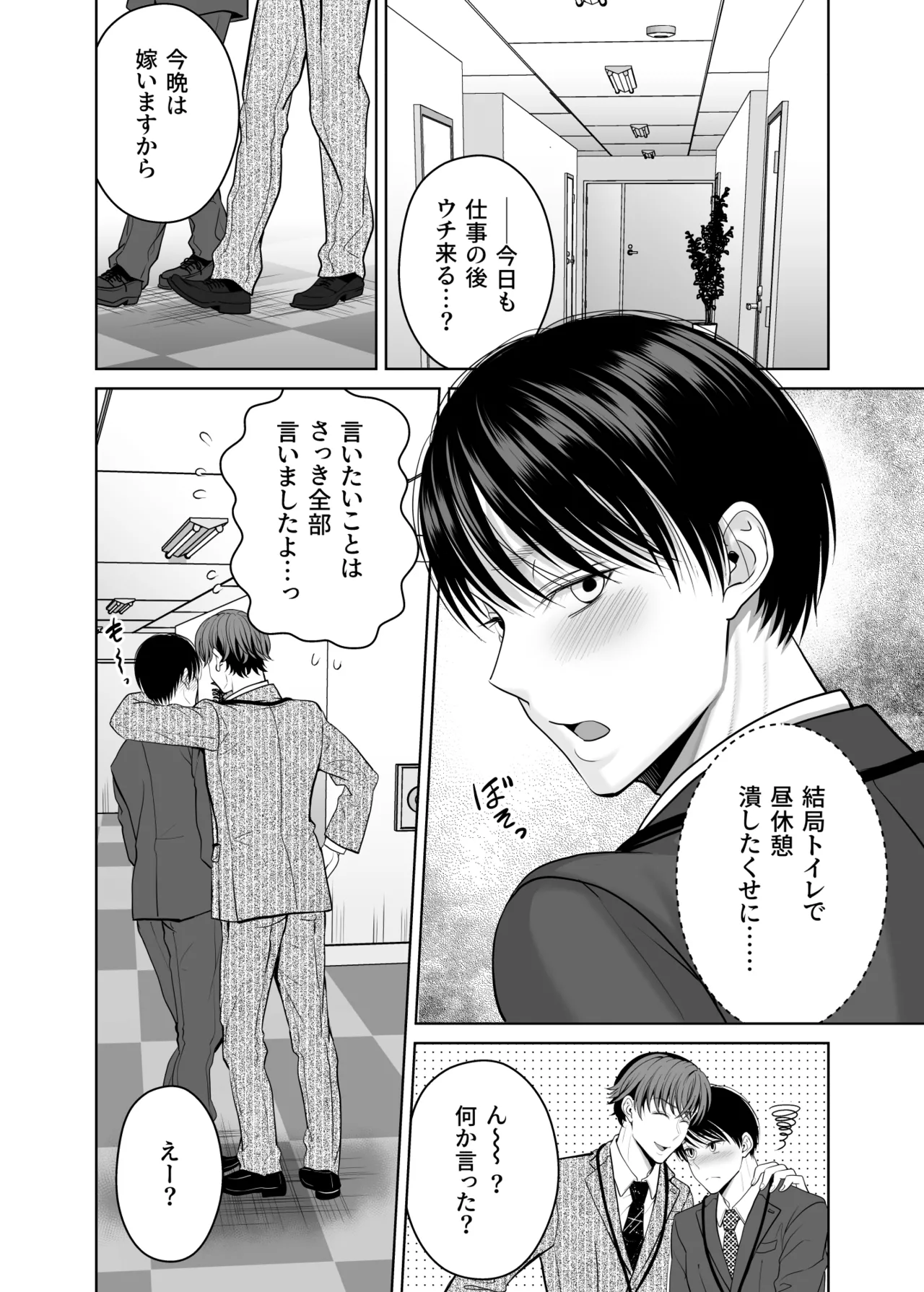 既婚者なのにメスイキが止まらないのは全部先輩のせい Page.95