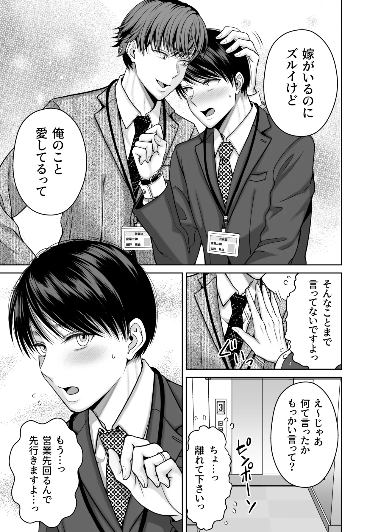 既婚者なのにメスイキが止まらないのは全部先輩のせい Page.96