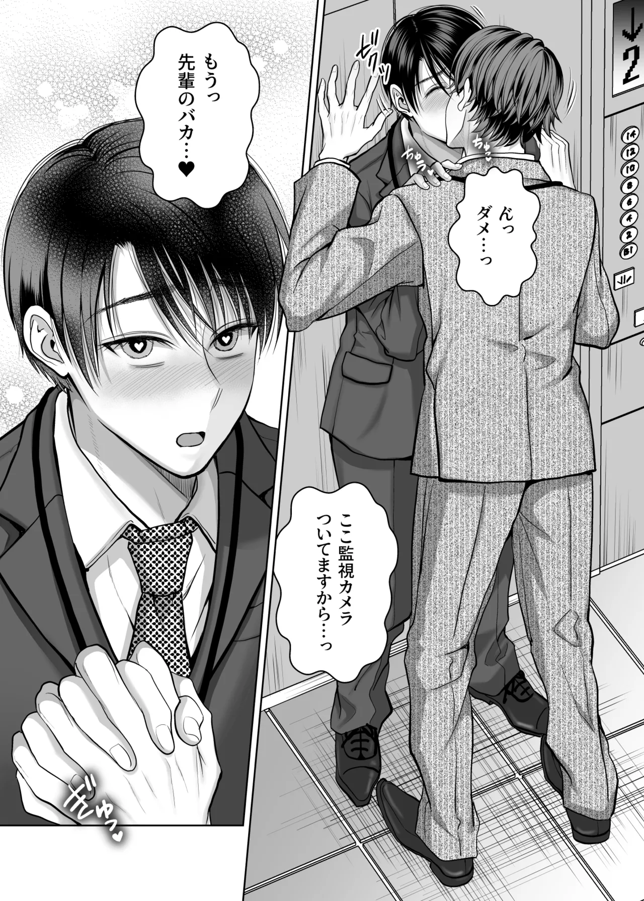 既婚者なのにメスイキが止まらないのは全部先輩のせい Page.97