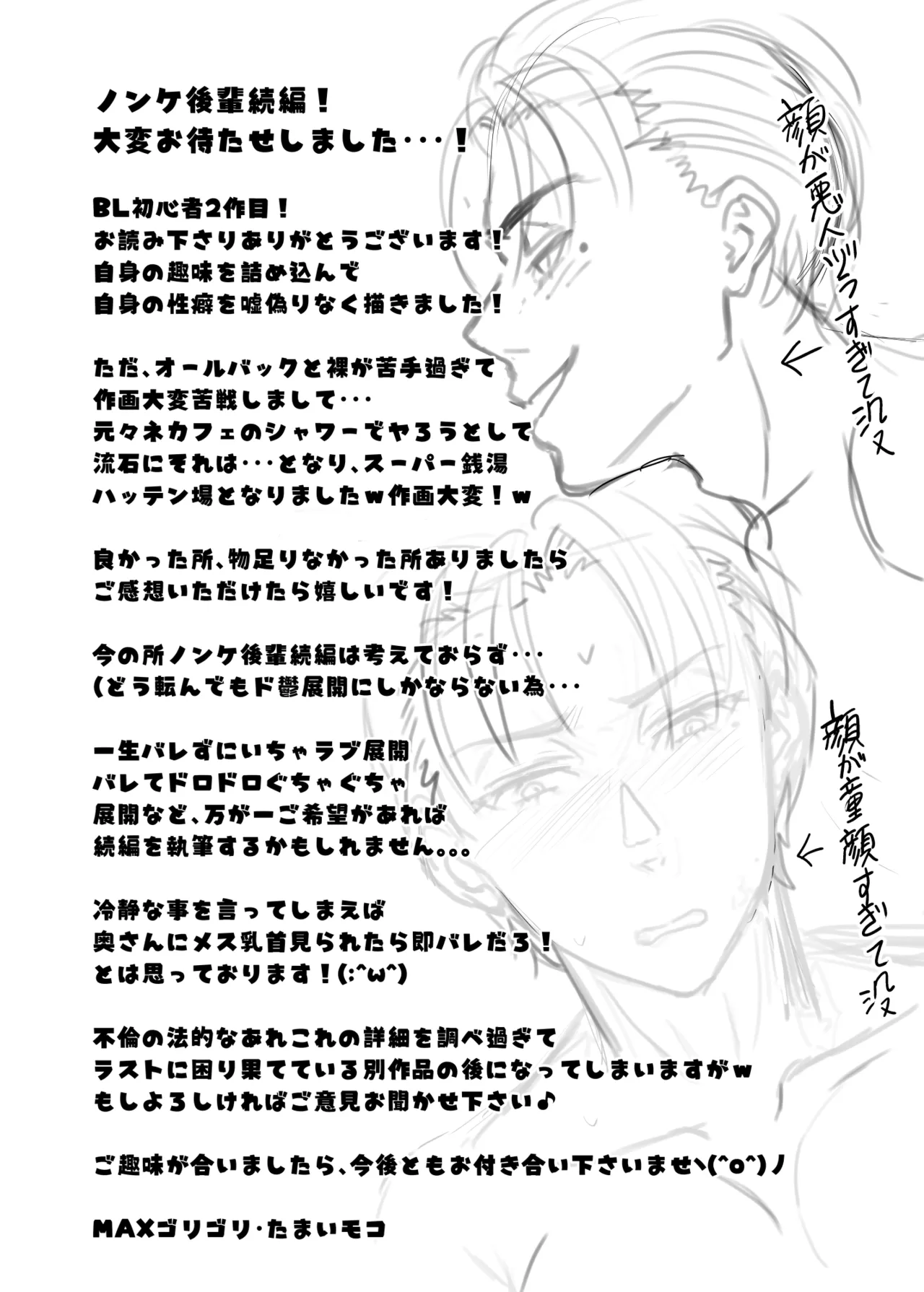 既婚者なのにメスイキが止まらないのは全部先輩のせい Page.99