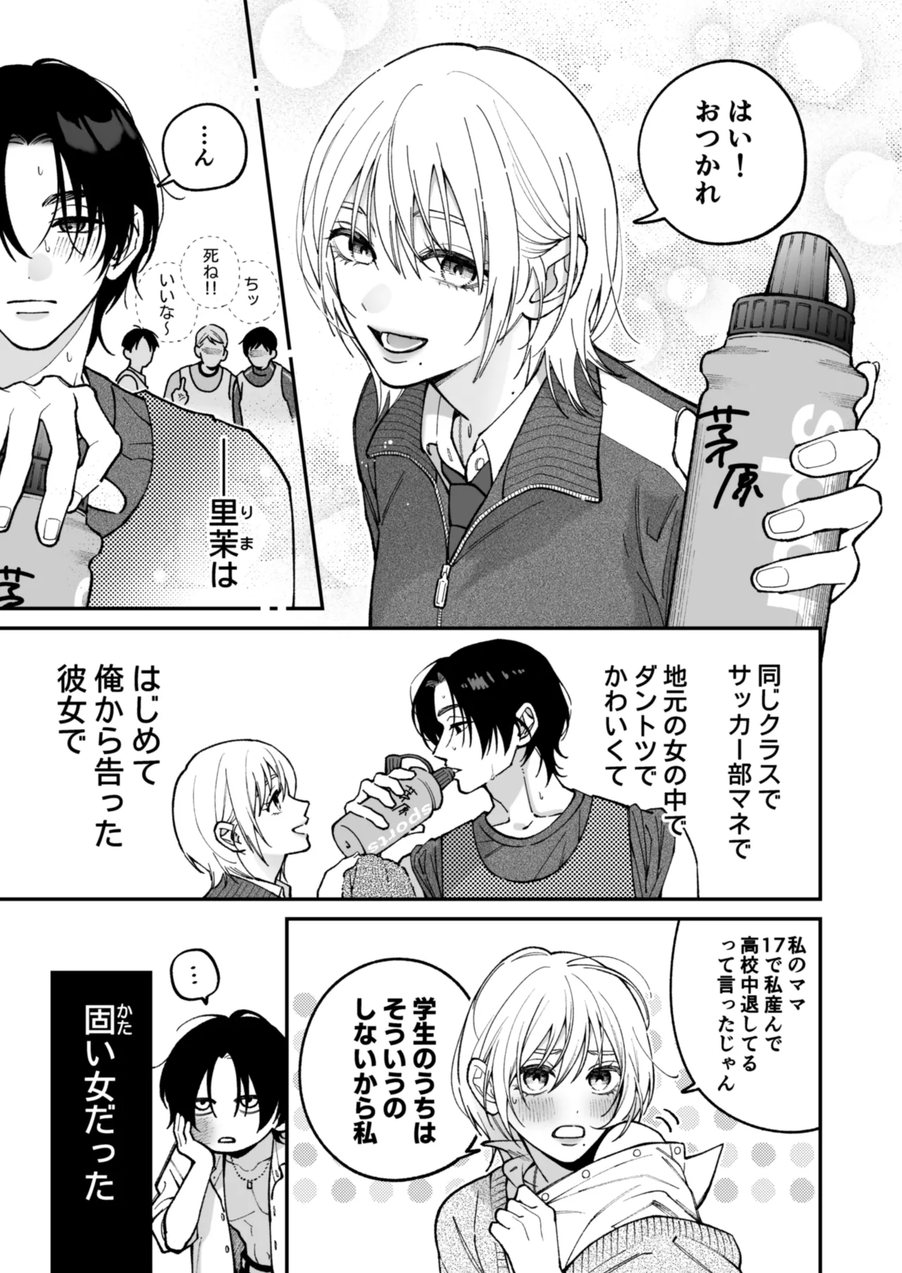 茅原啓佑の×恋 Page.10