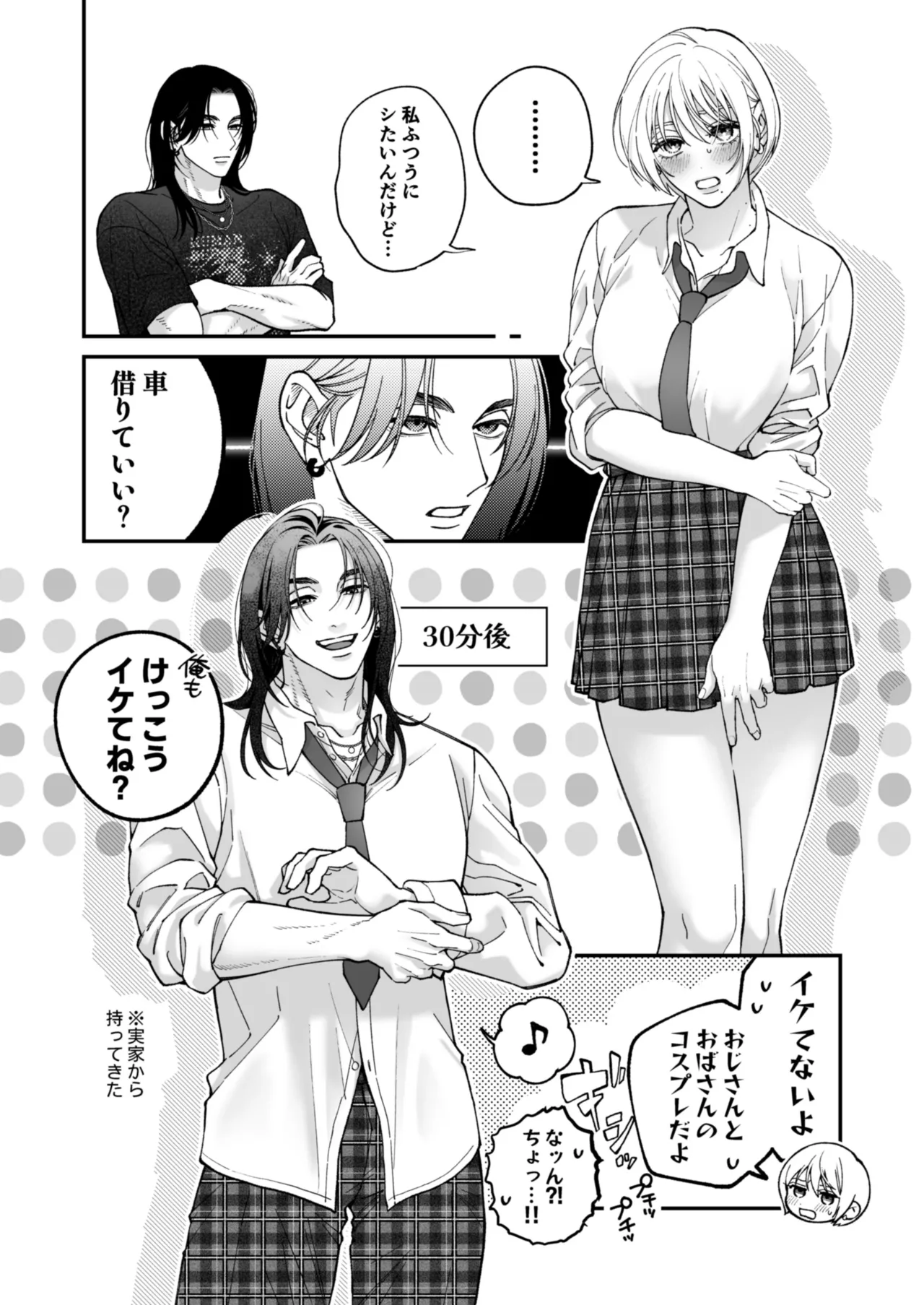 茅原啓佑の×恋 Page.101