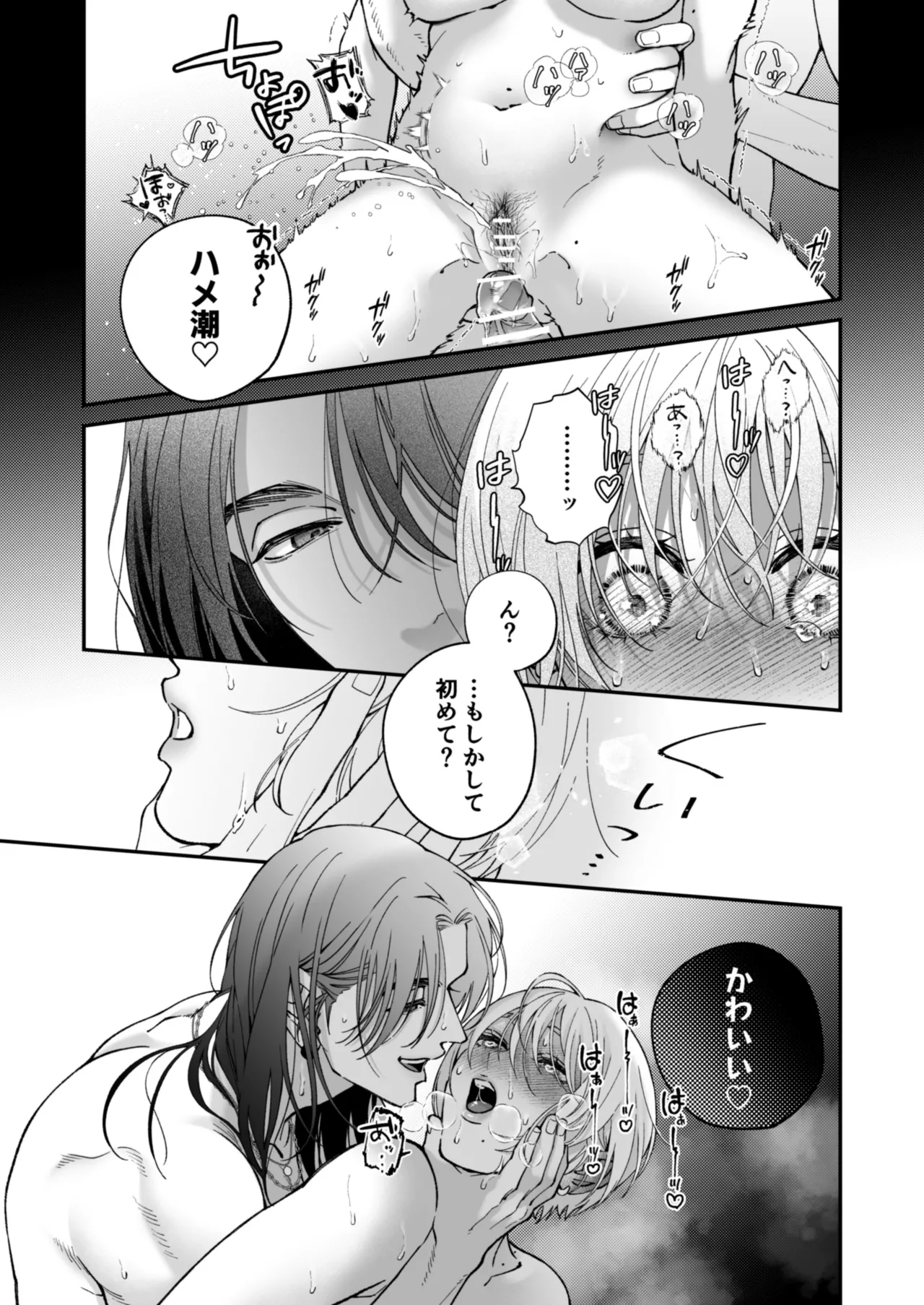 茅原啓佑の×恋 Page.109