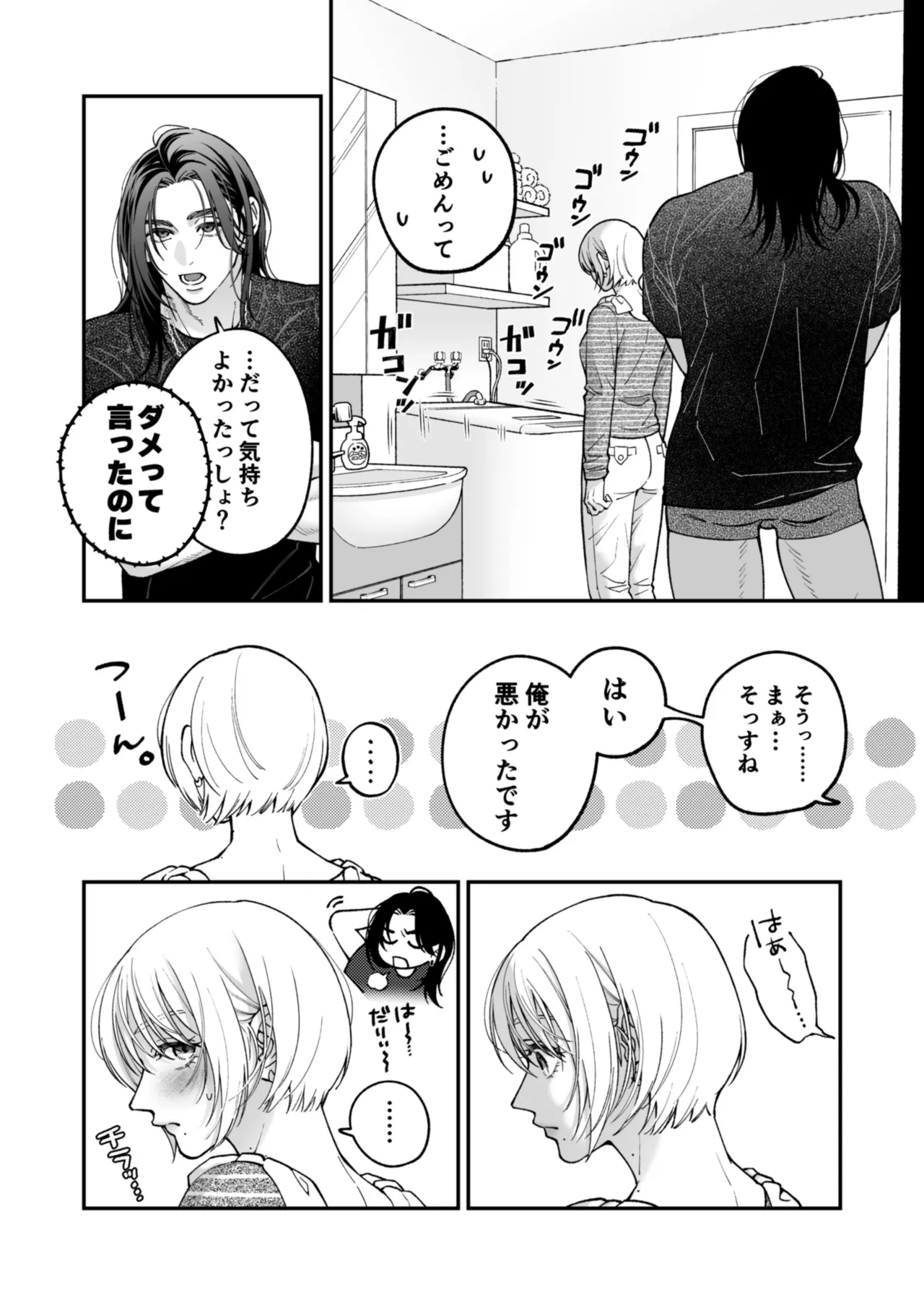 茅原啓佑の×恋 Page.112