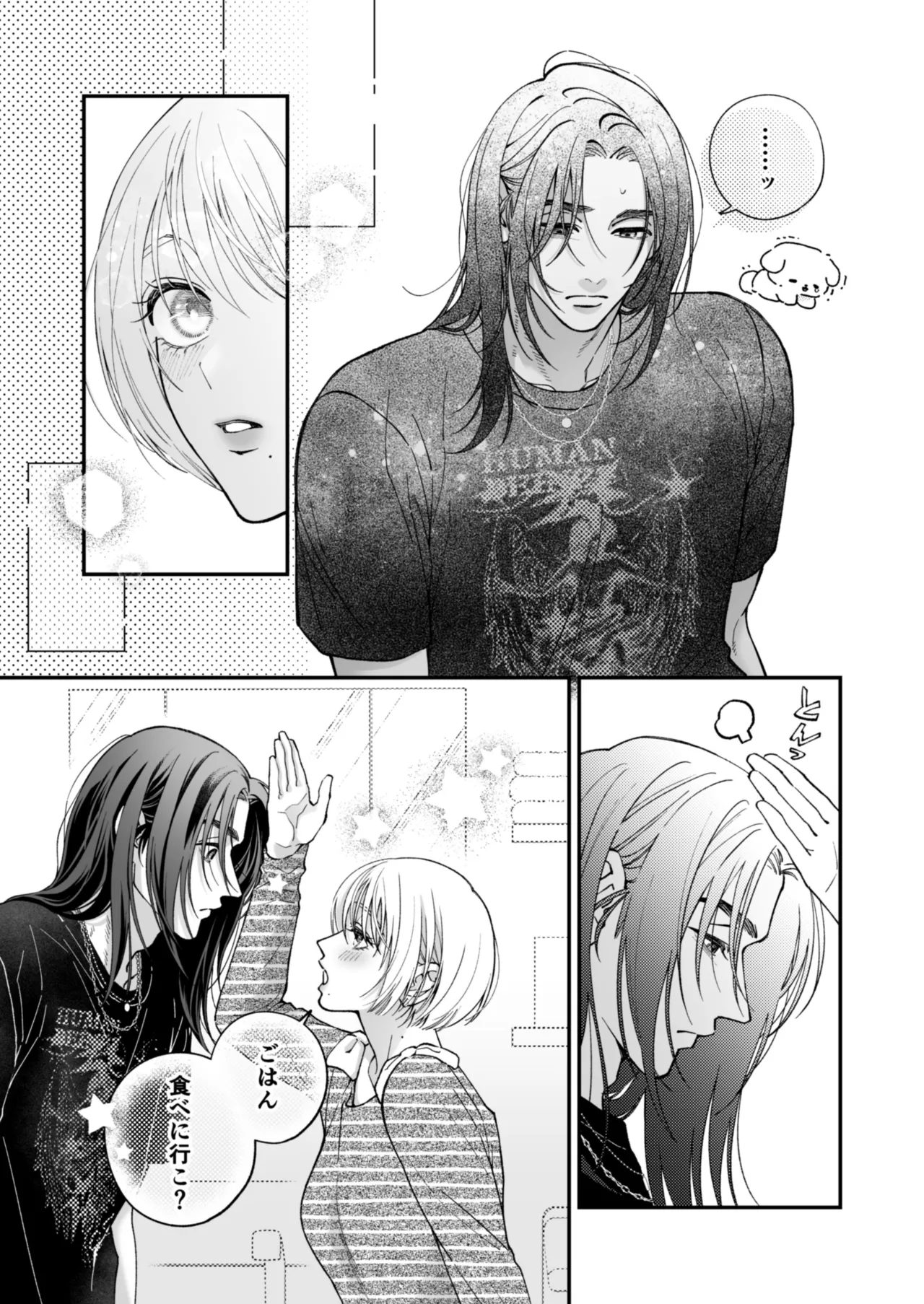 茅原啓佑の×恋 Page.113