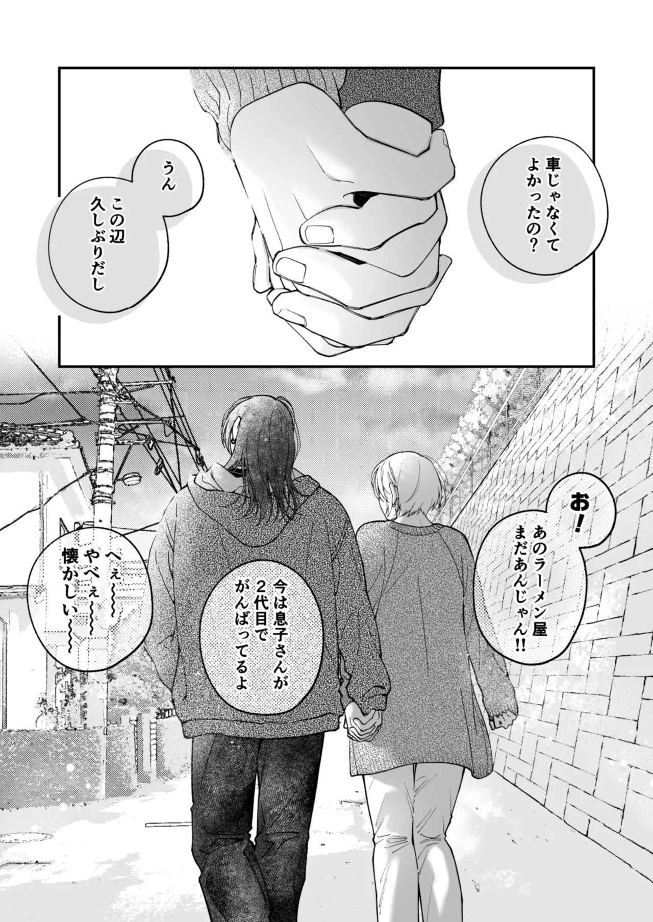 茅原啓佑の×恋 Page.114