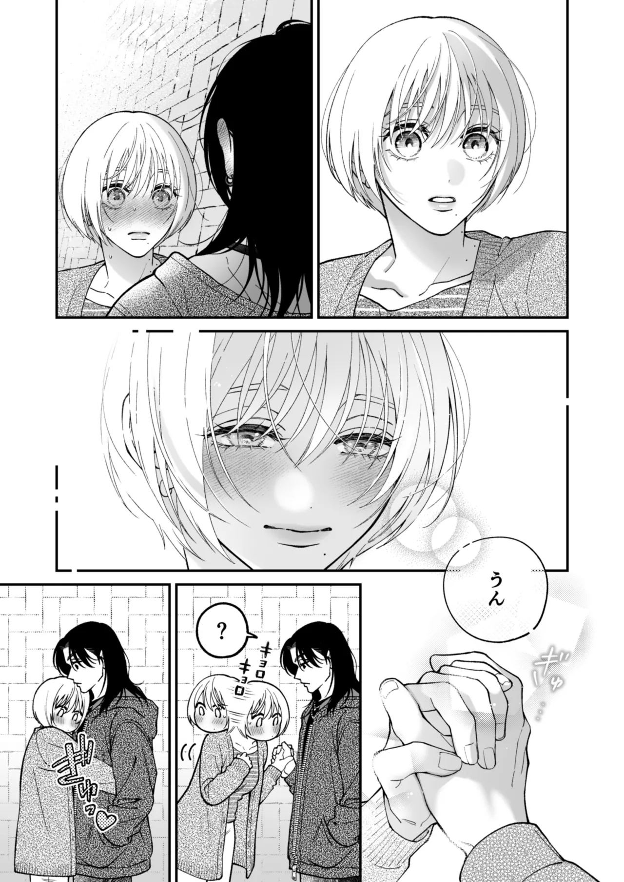 茅原啓佑の×恋 Page.117