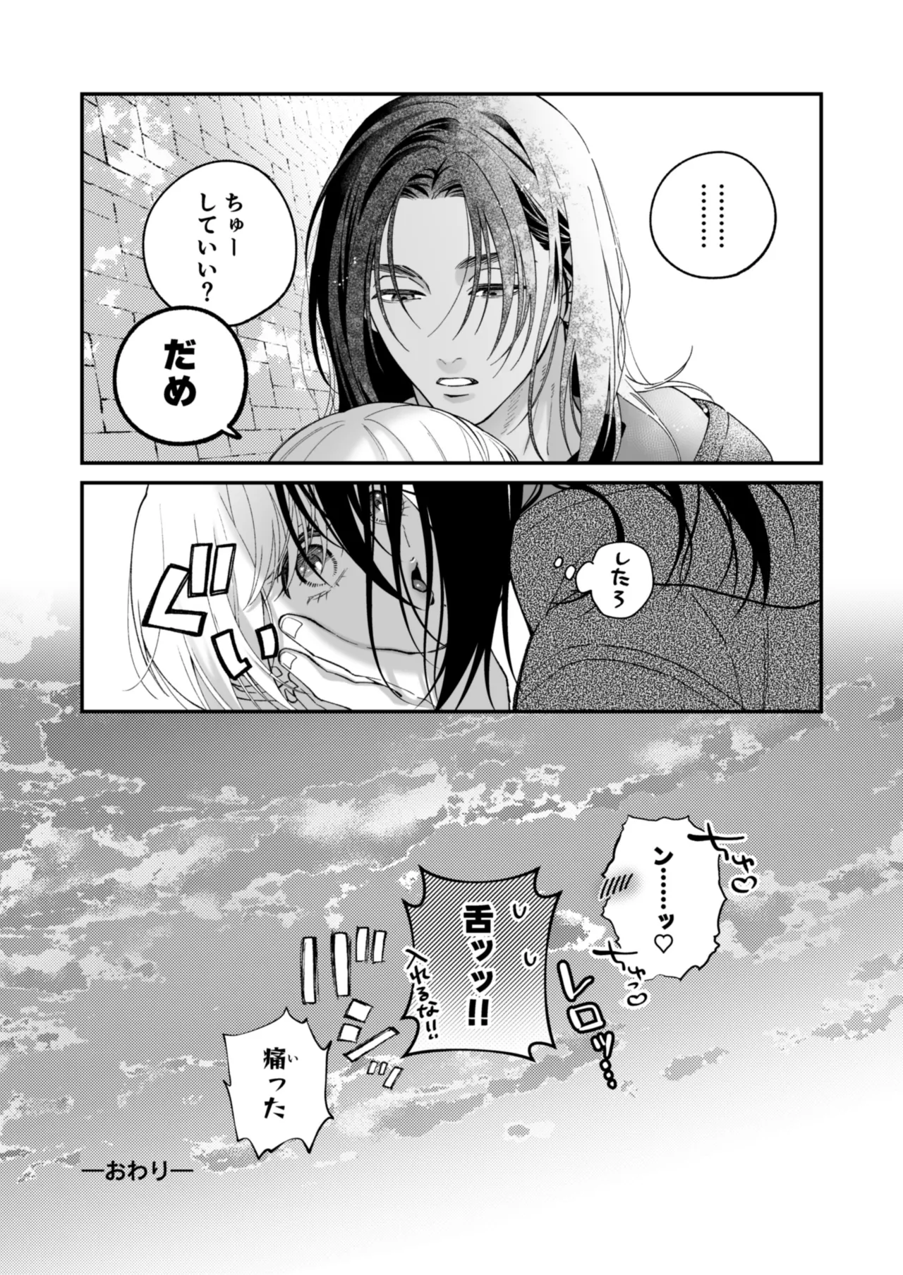 茅原啓佑の×恋 Page.118