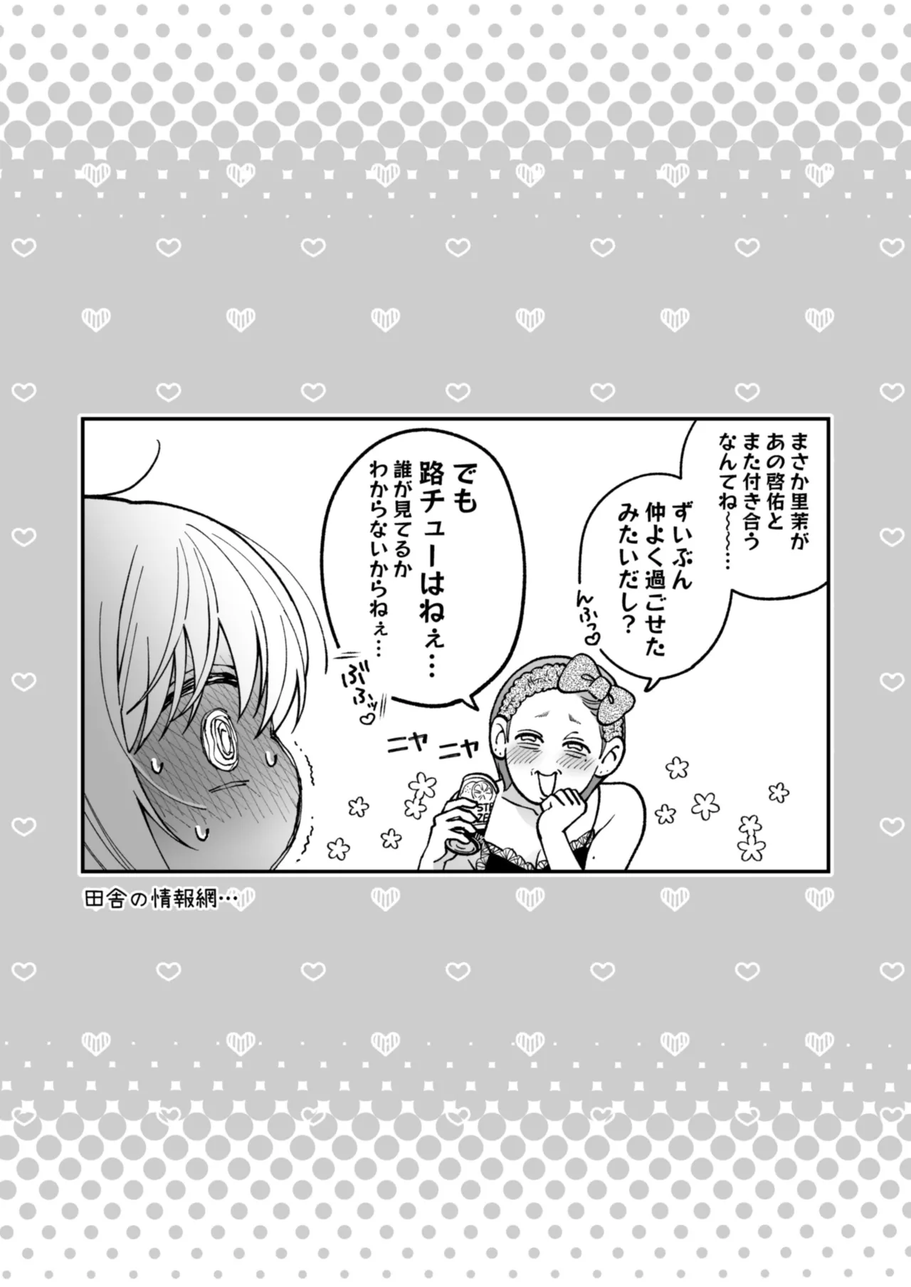 茅原啓佑の×恋 Page.119