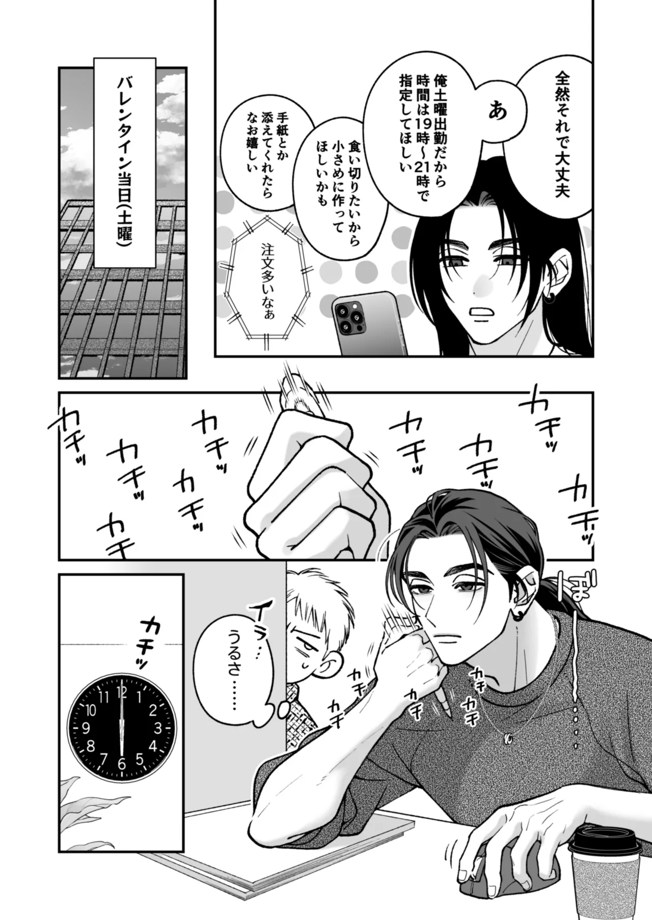 茅原啓佑の×恋 Page.123