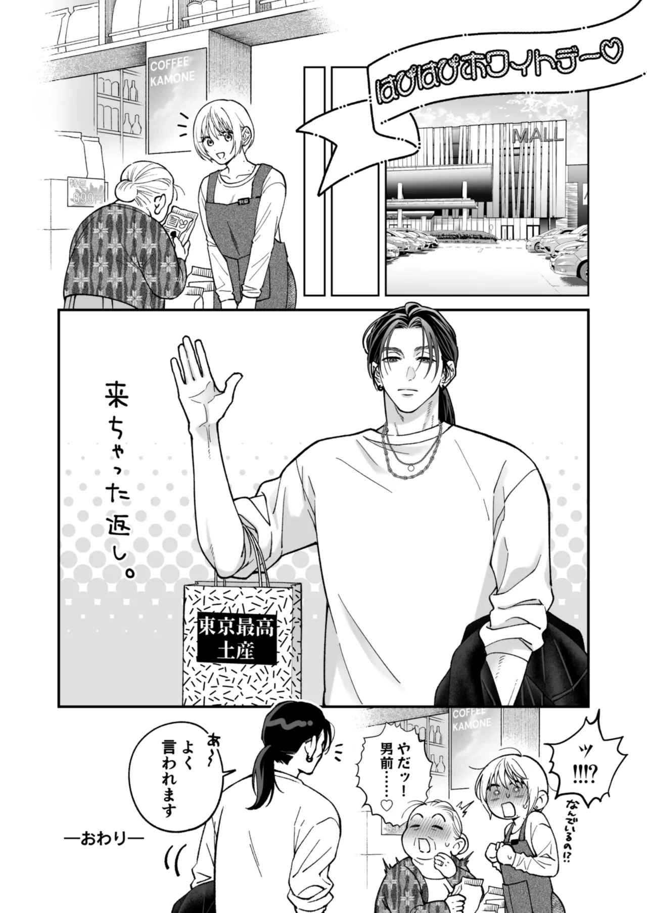 茅原啓佑の×恋 Page.128