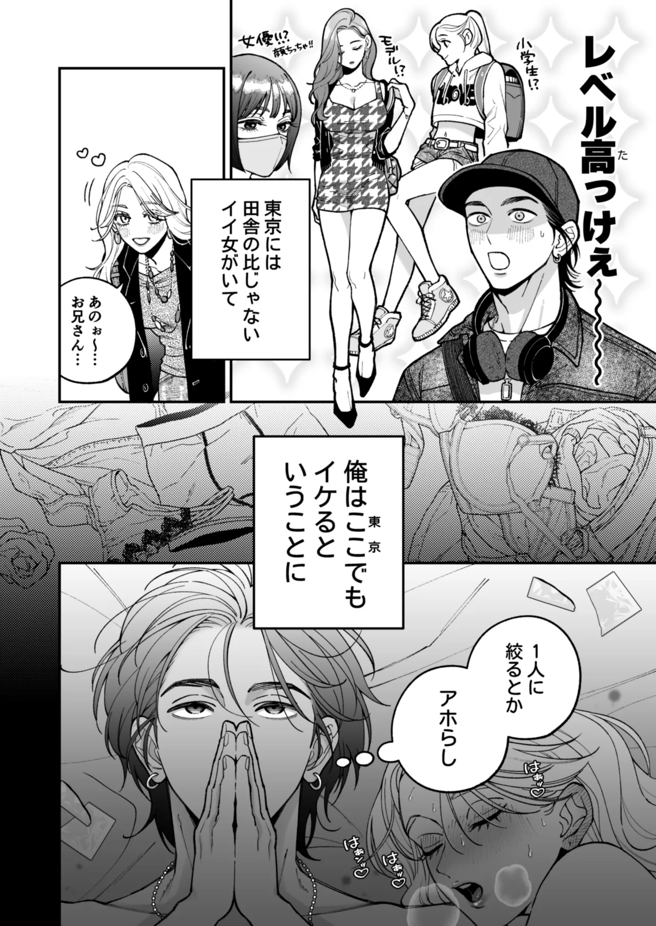 茅原啓佑の×恋 Page.15