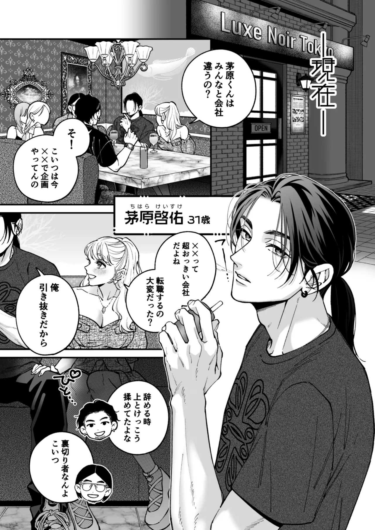 茅原啓佑の×恋 Page.16