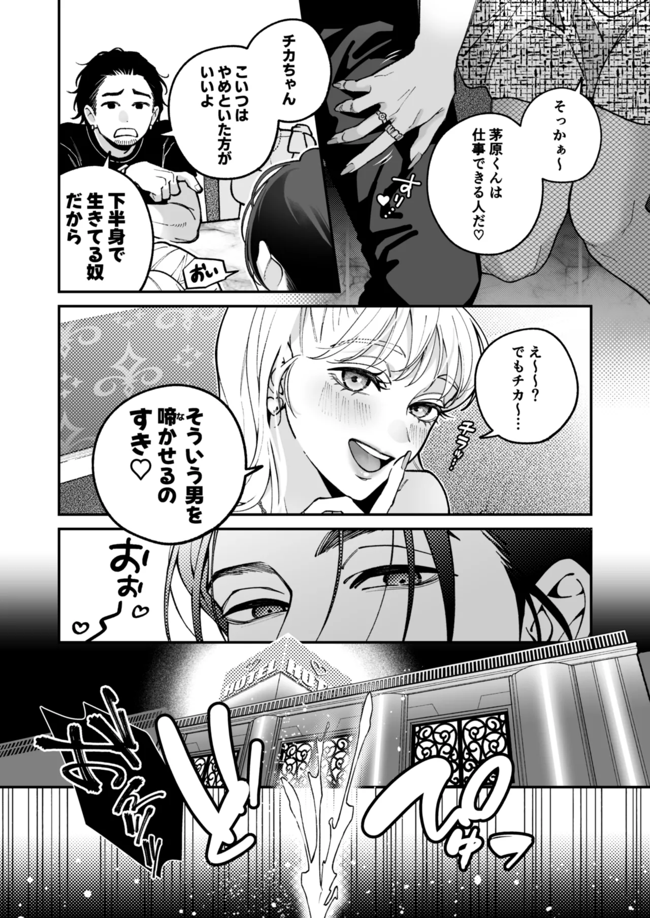 茅原啓佑の×恋 Page.17