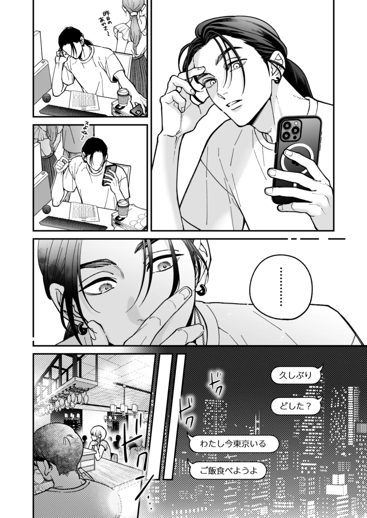 茅原啓佑の×恋 Page.29