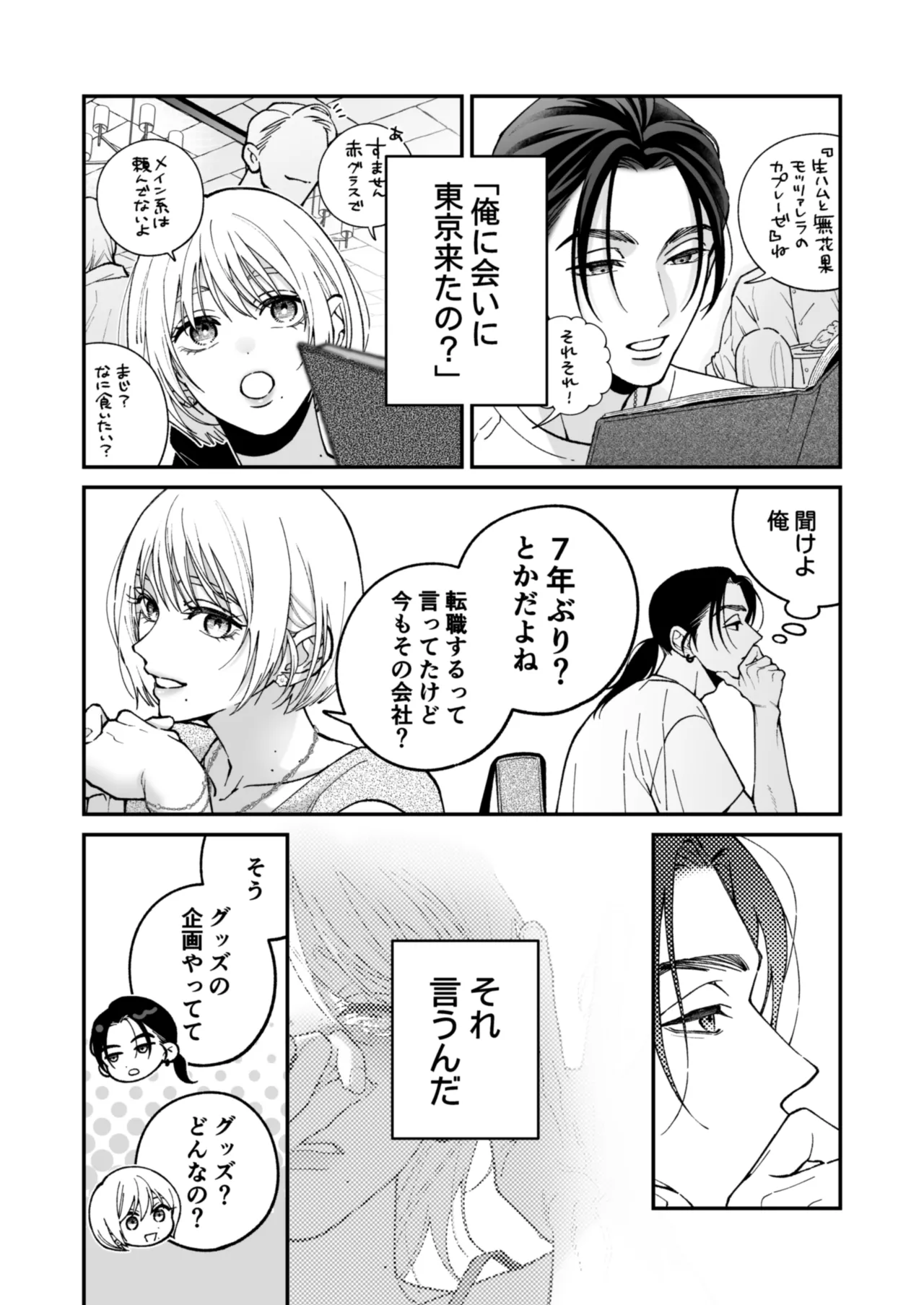 茅原啓佑の×恋 Page.31