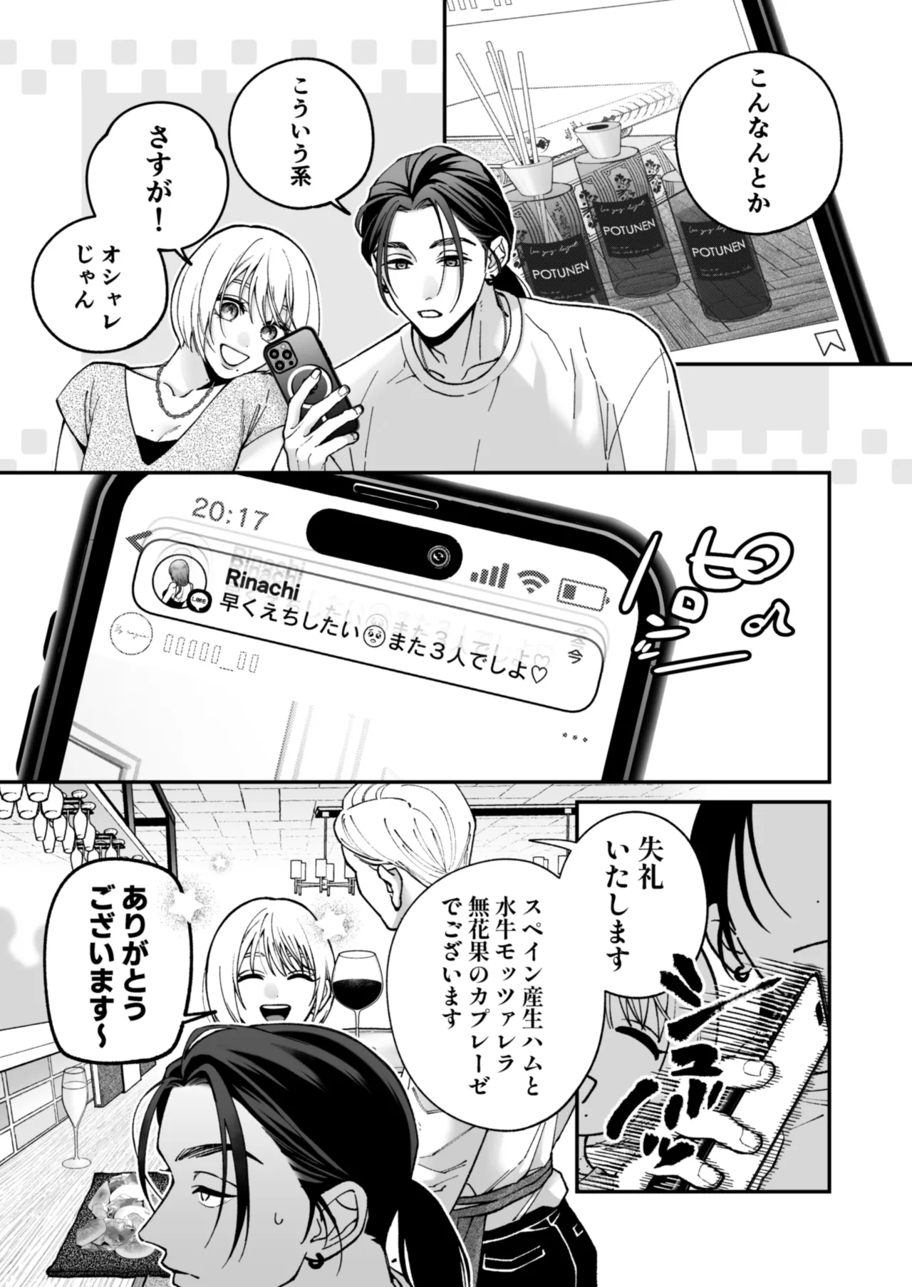 茅原啓佑の×恋 Page.32