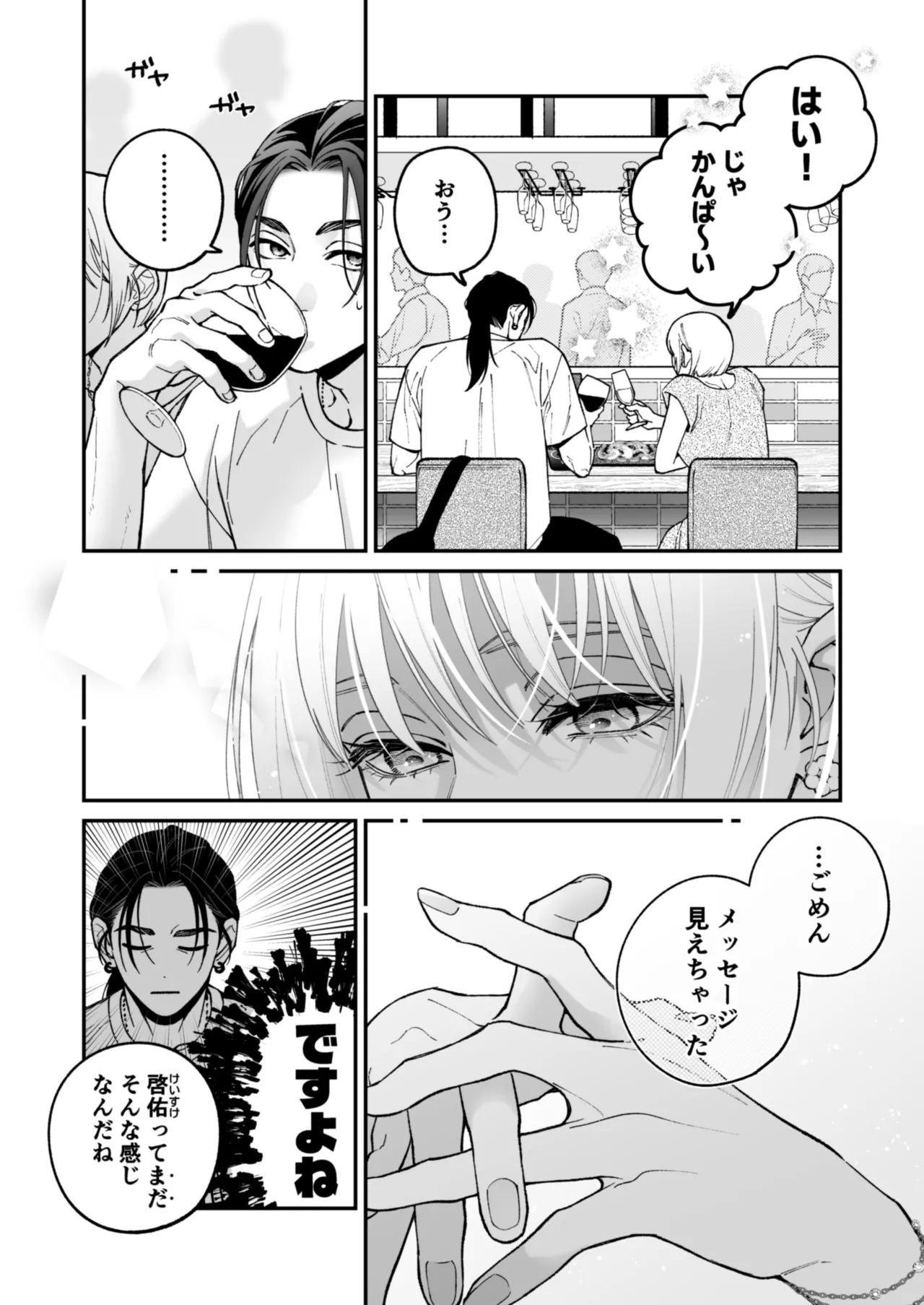 茅原啓佑の×恋 Page.33
