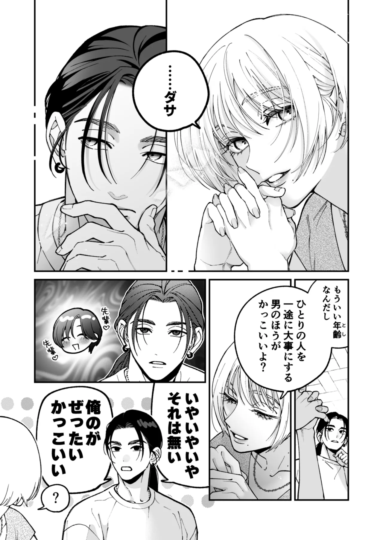 茅原啓佑の×恋 Page.34