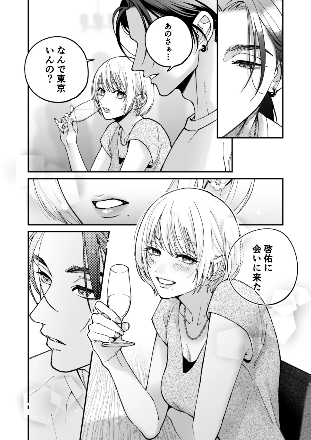 茅原啓佑の×恋 Page.35