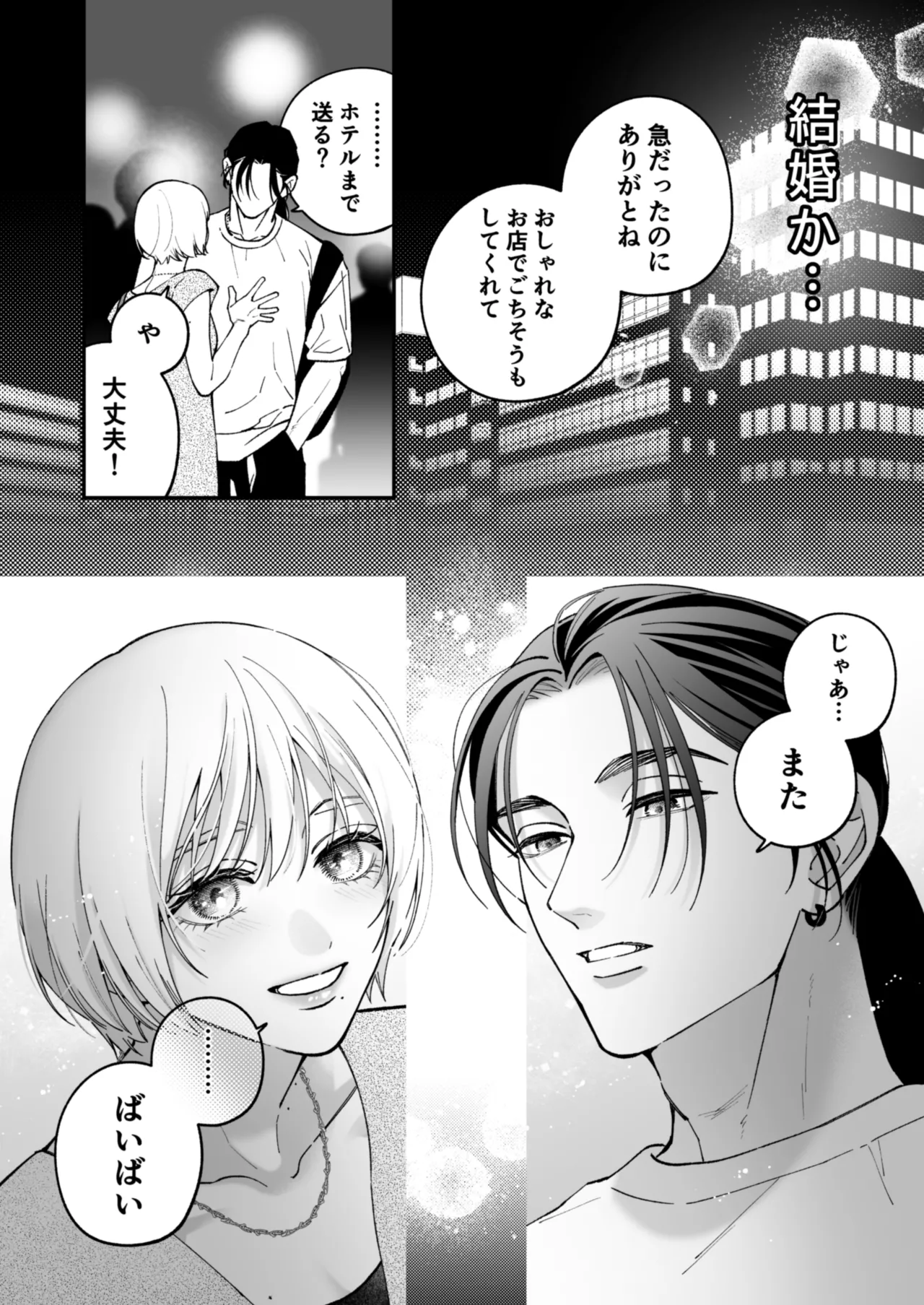 茅原啓佑の×恋 Page.37