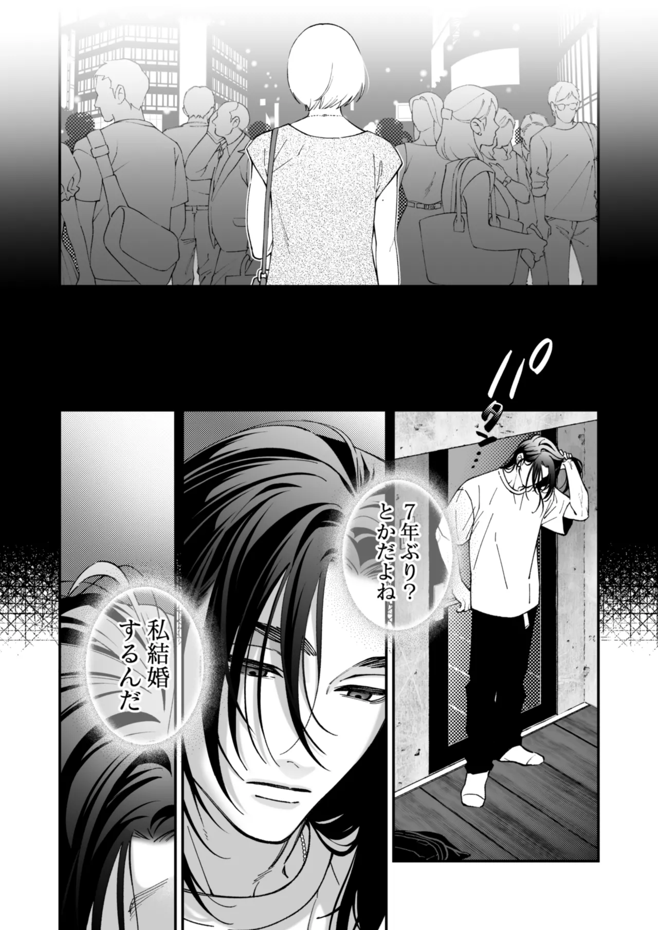 茅原啓佑の×恋 Page.38