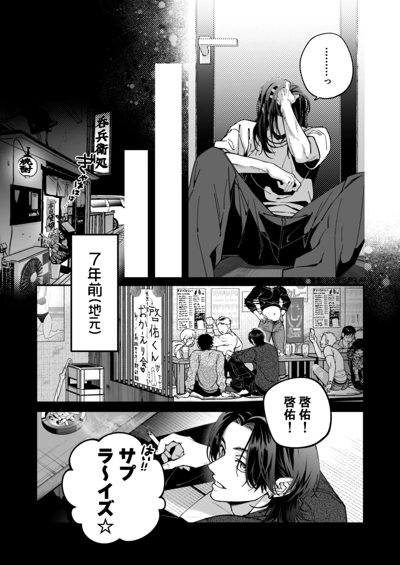 茅原啓佑の×恋 Page.39