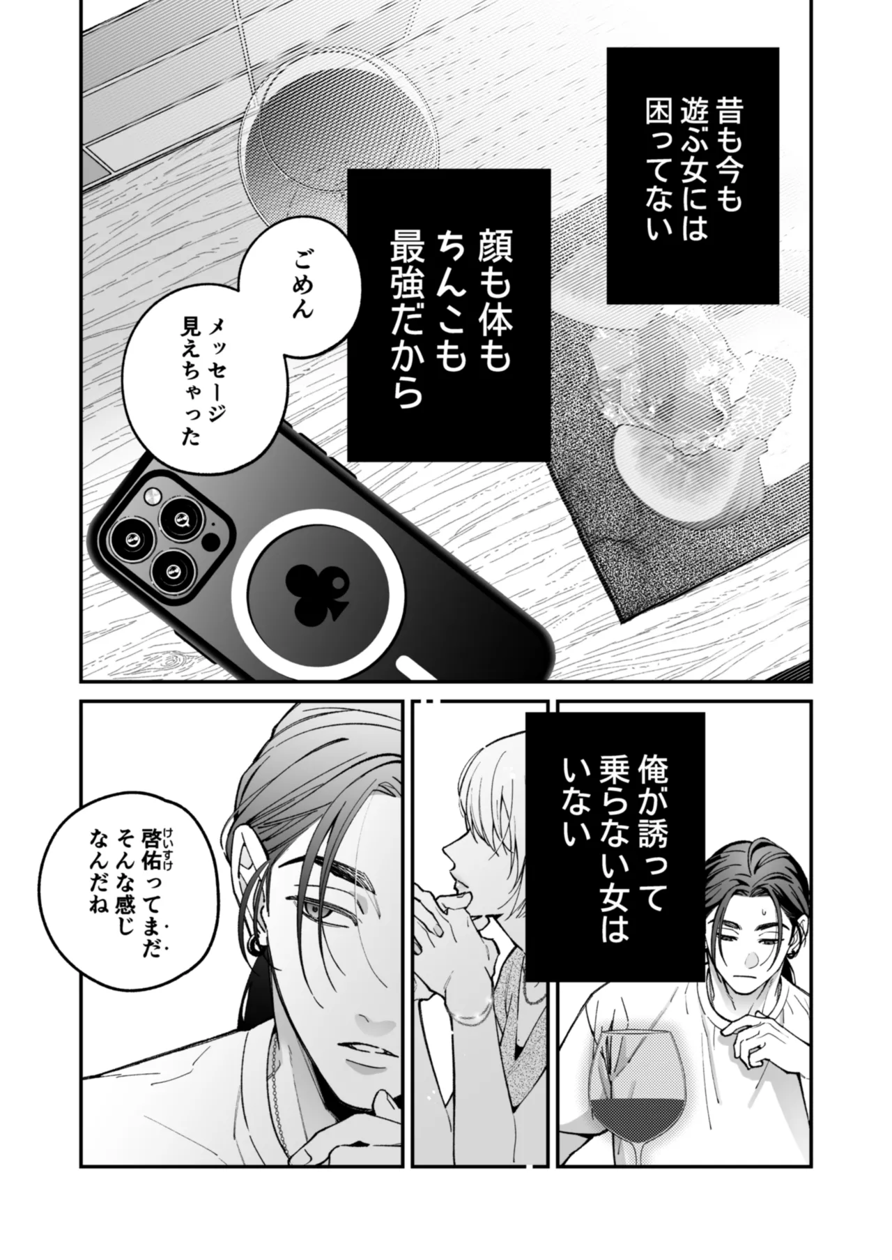 茅原啓佑の×恋 Page.4