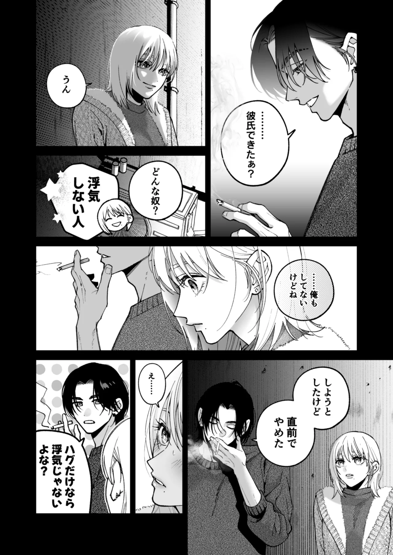 茅原啓佑の×恋 Page.41
