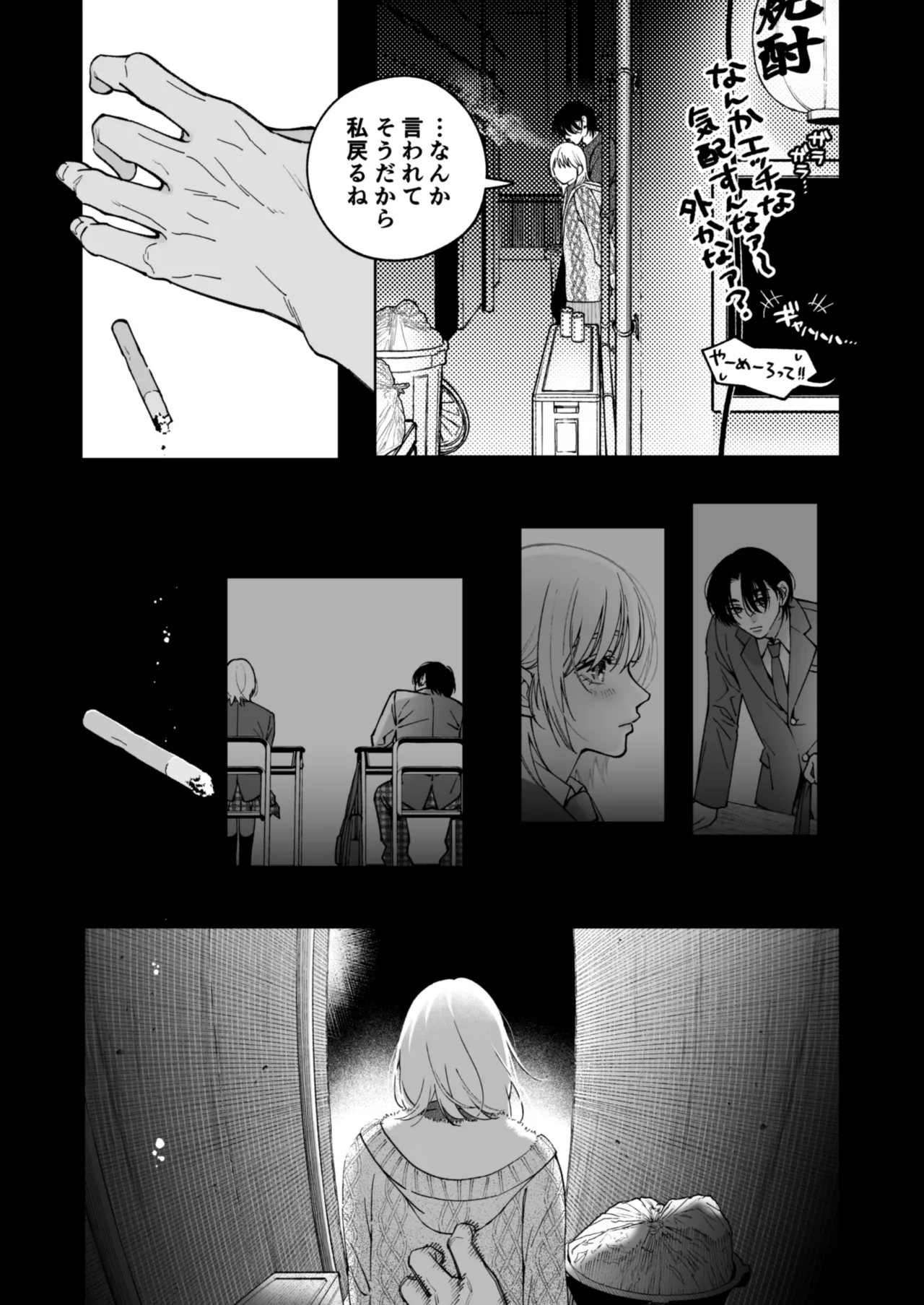 茅原啓佑の×恋 Page.43
