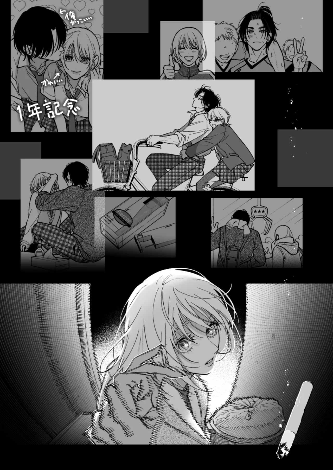 茅原啓佑の×恋 Page.44