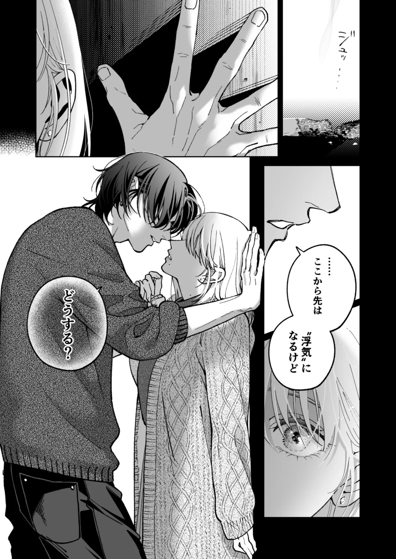 茅原啓佑の×恋 Page.46