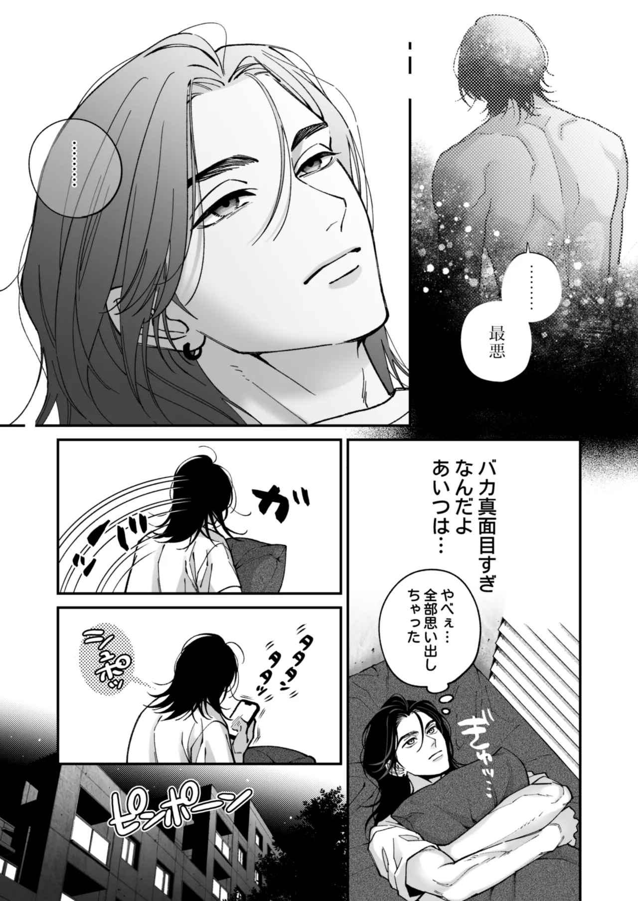 茅原啓佑の×恋 Page.50