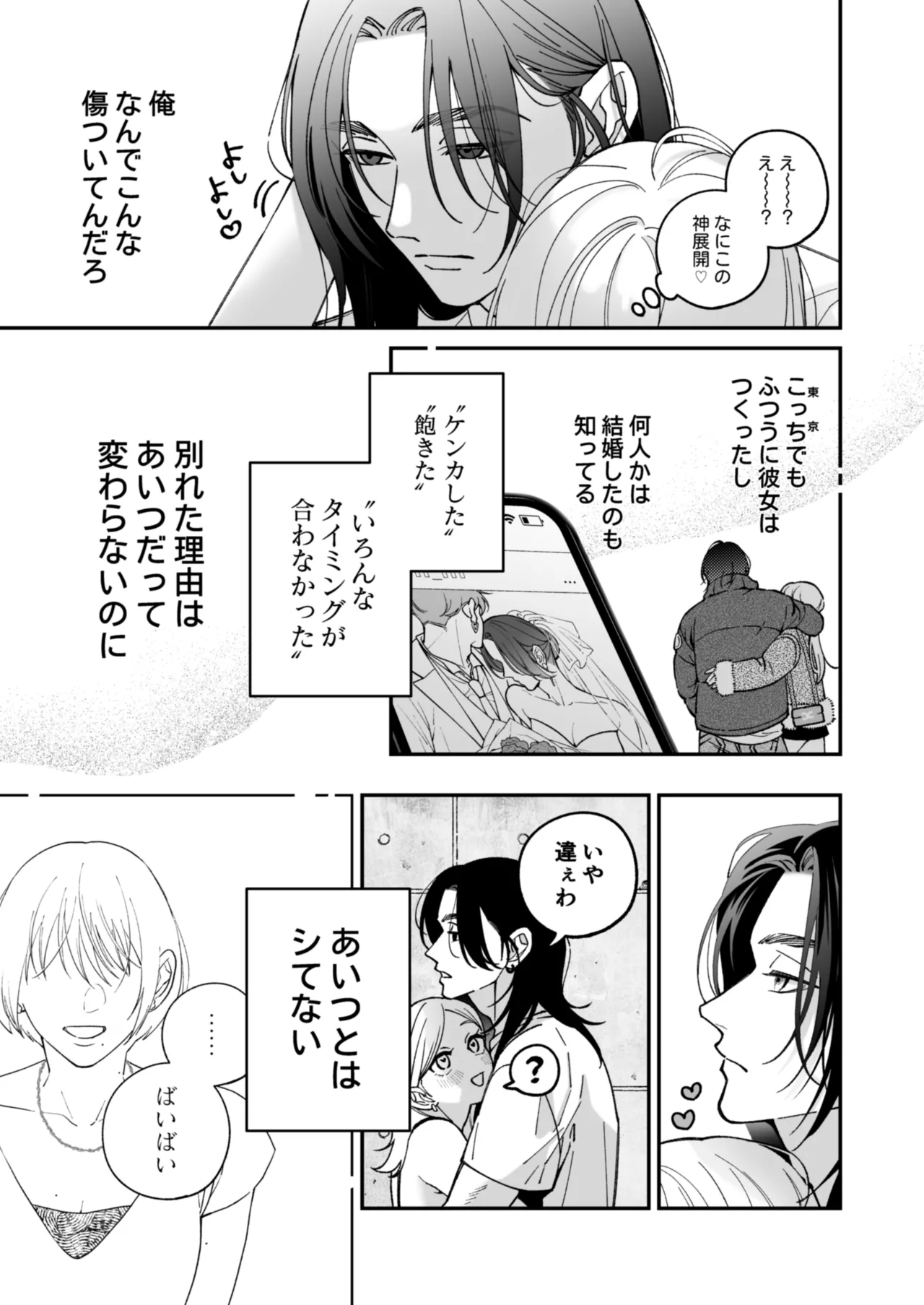 茅原啓佑の×恋 Page.52
