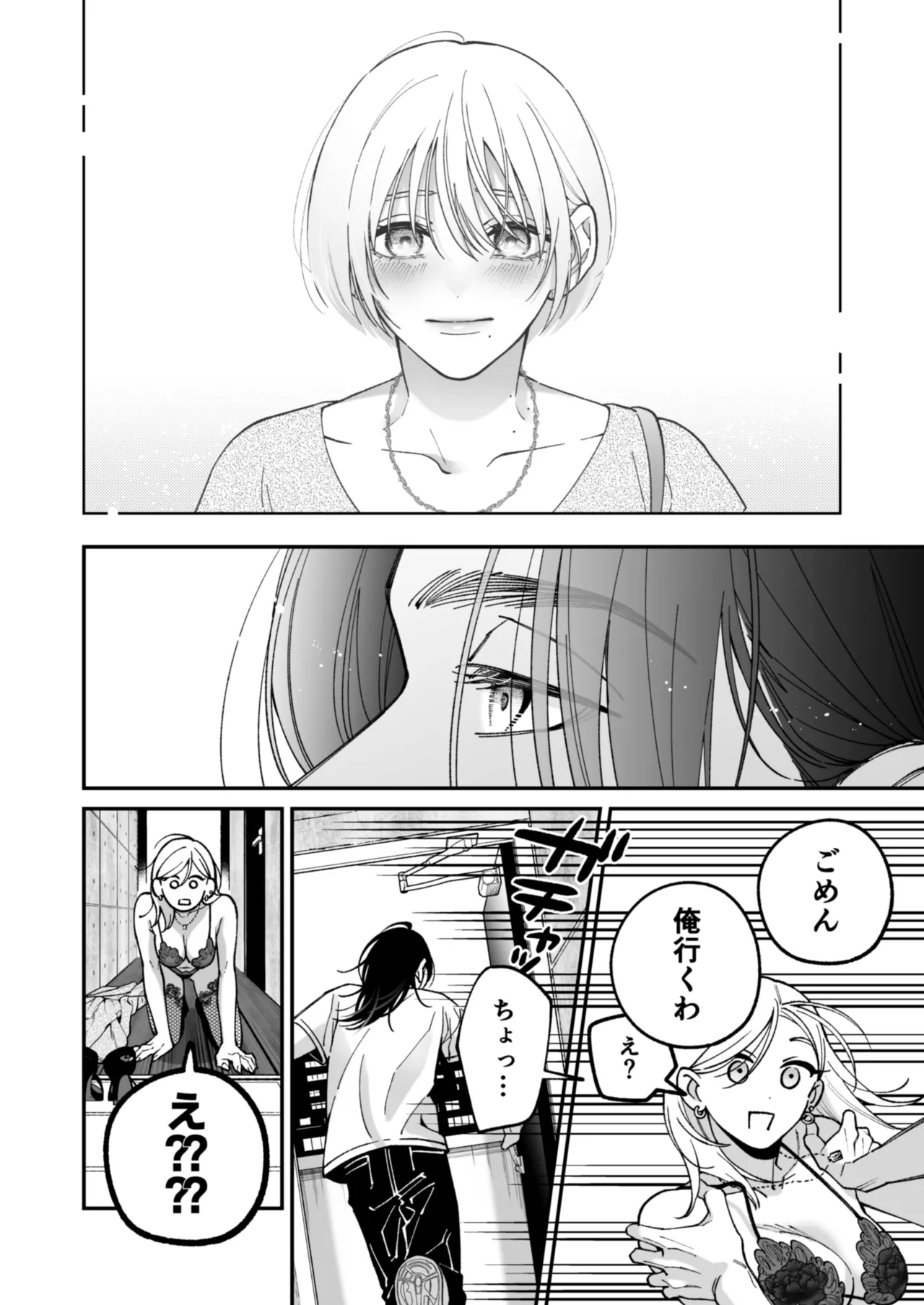 茅原啓佑の×恋 Page.53