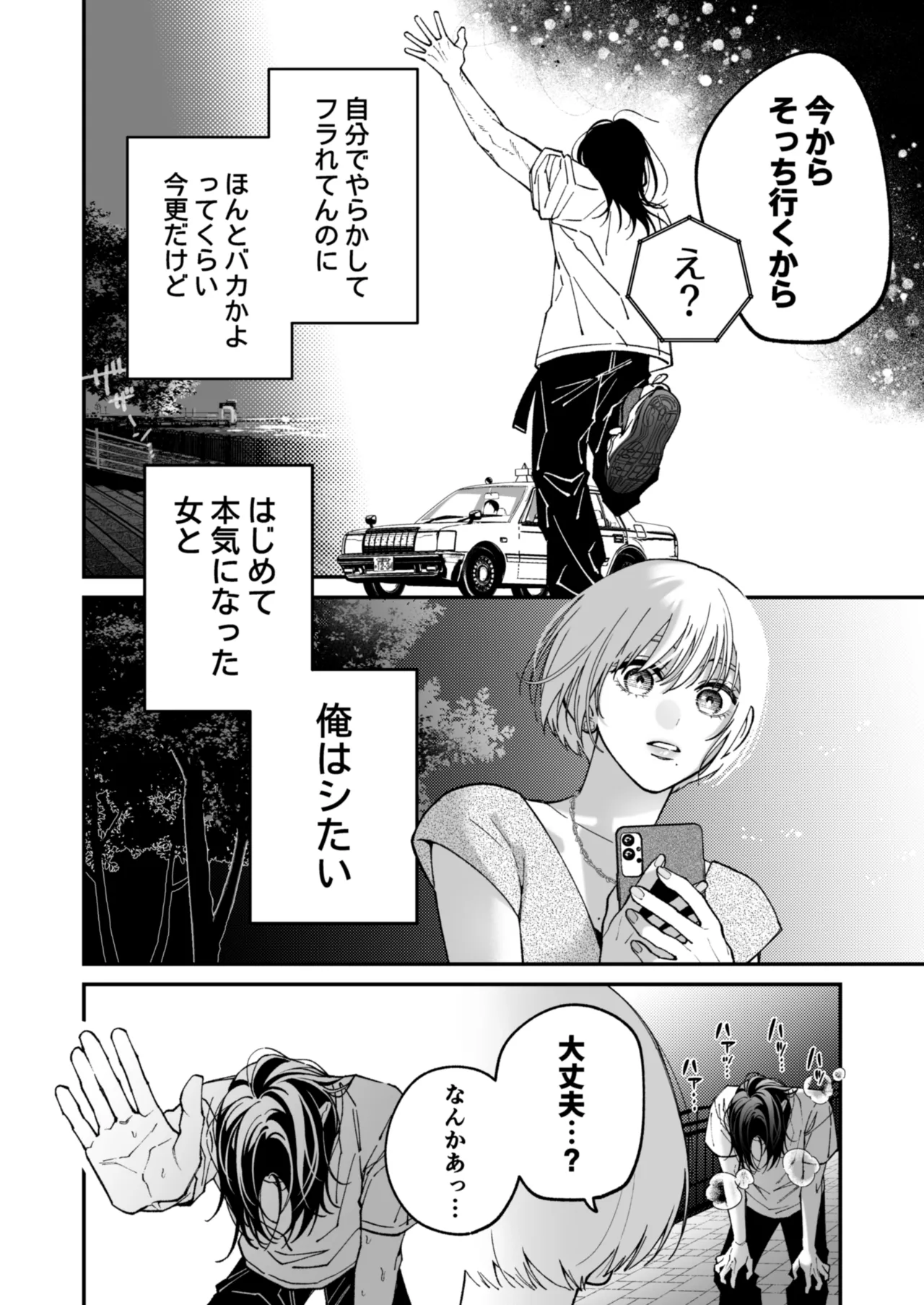 茅原啓佑の×恋 Page.55