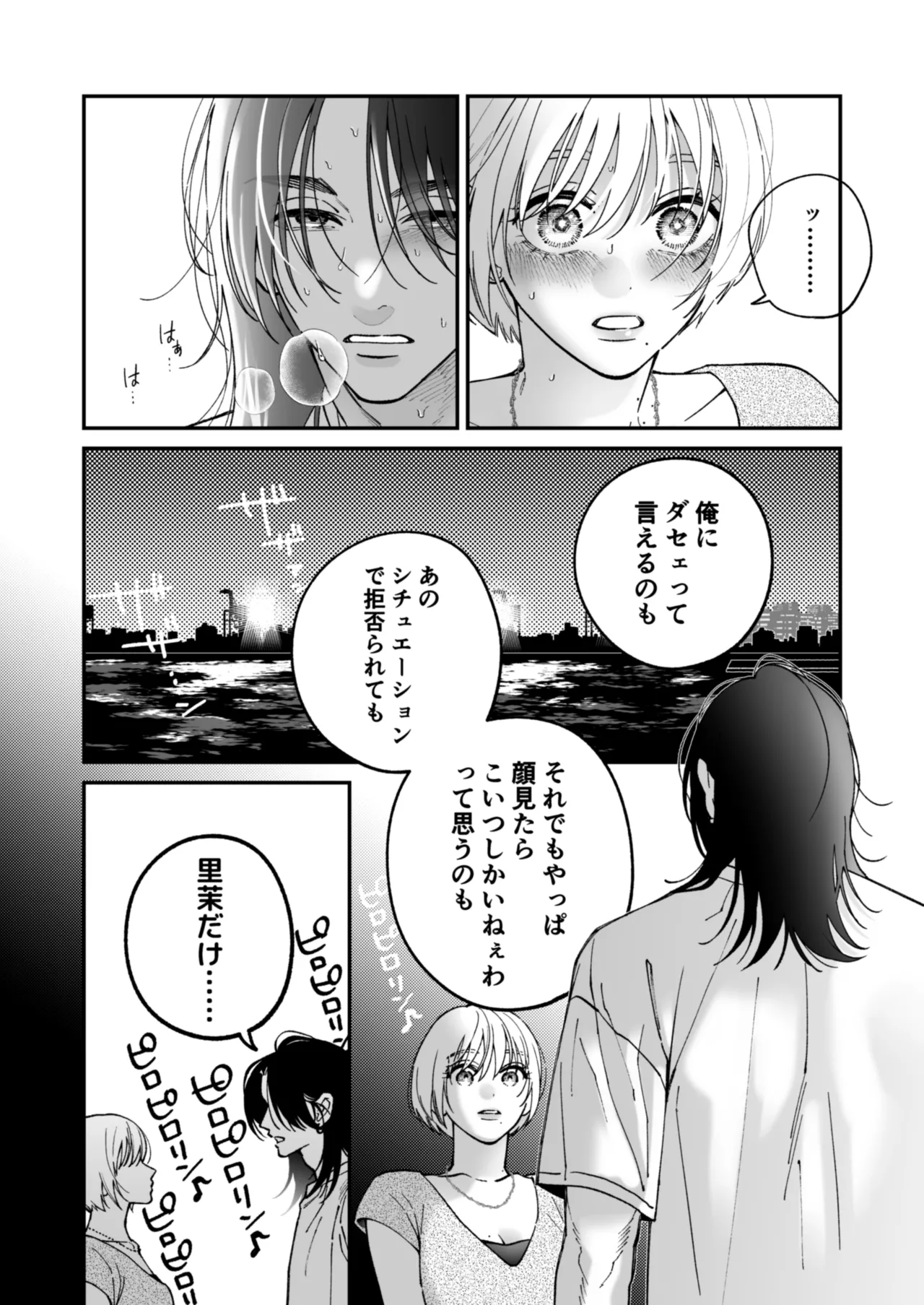茅原啓佑の×恋 Page.57