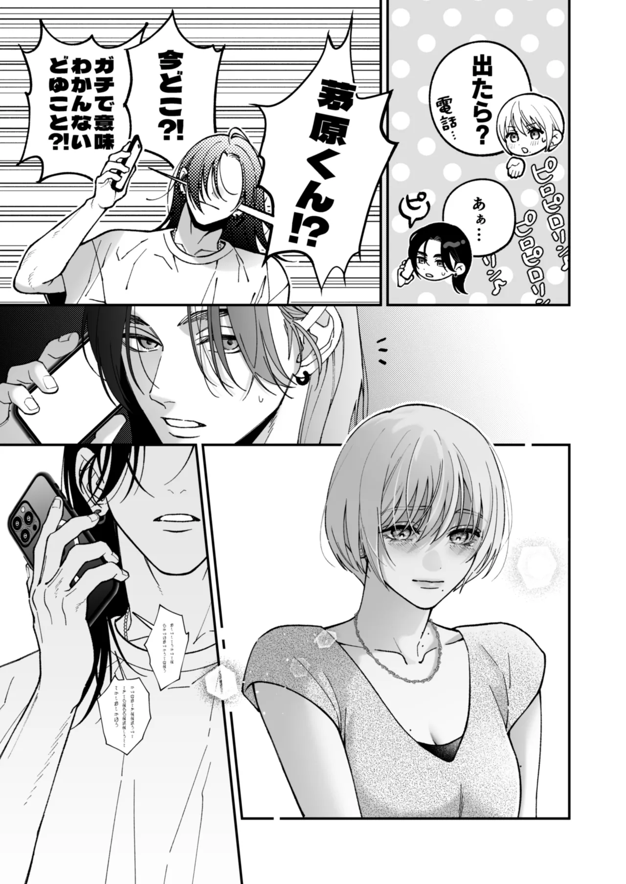 茅原啓佑の×恋 Page.58