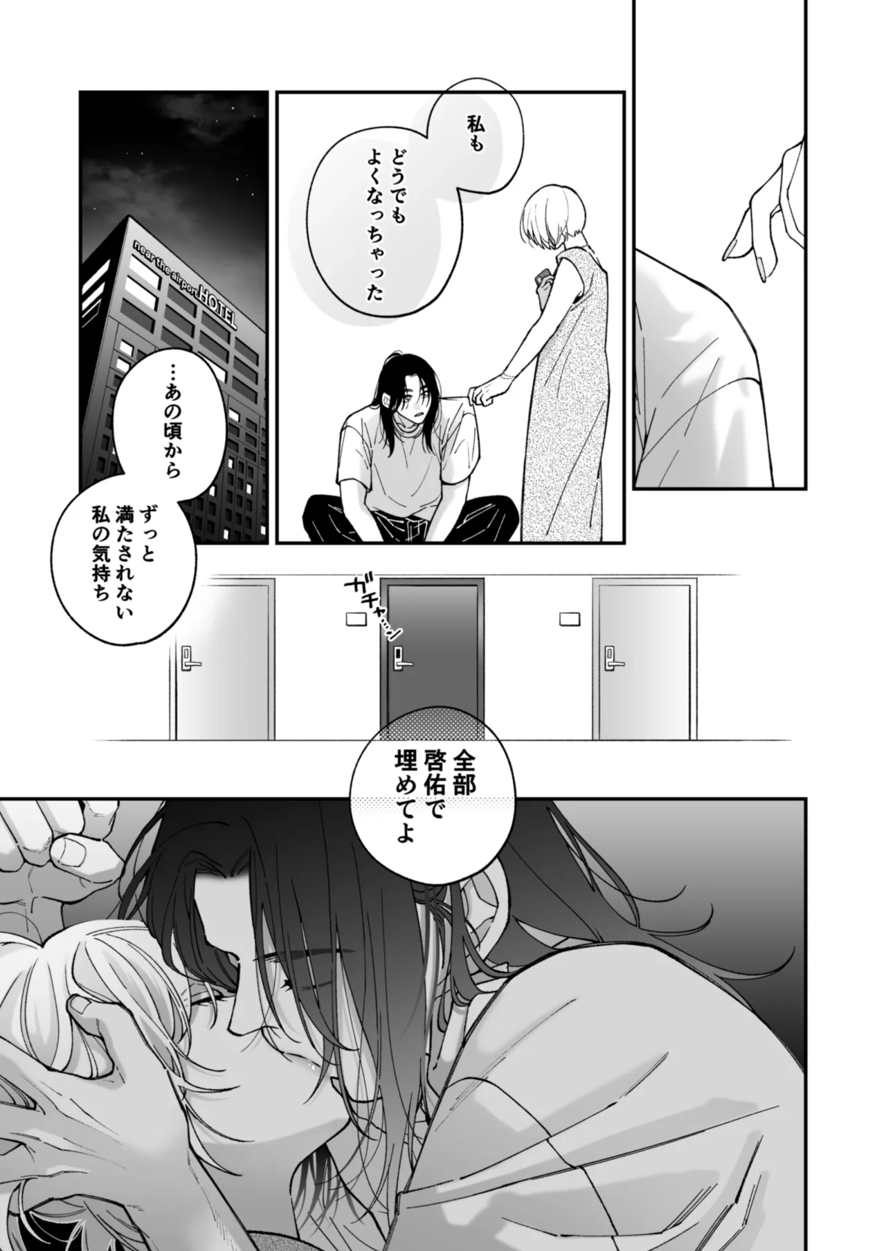 茅原啓佑の×恋 Page.62