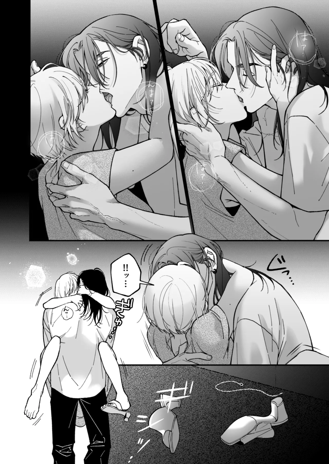 茅原啓佑の×恋 Page.63