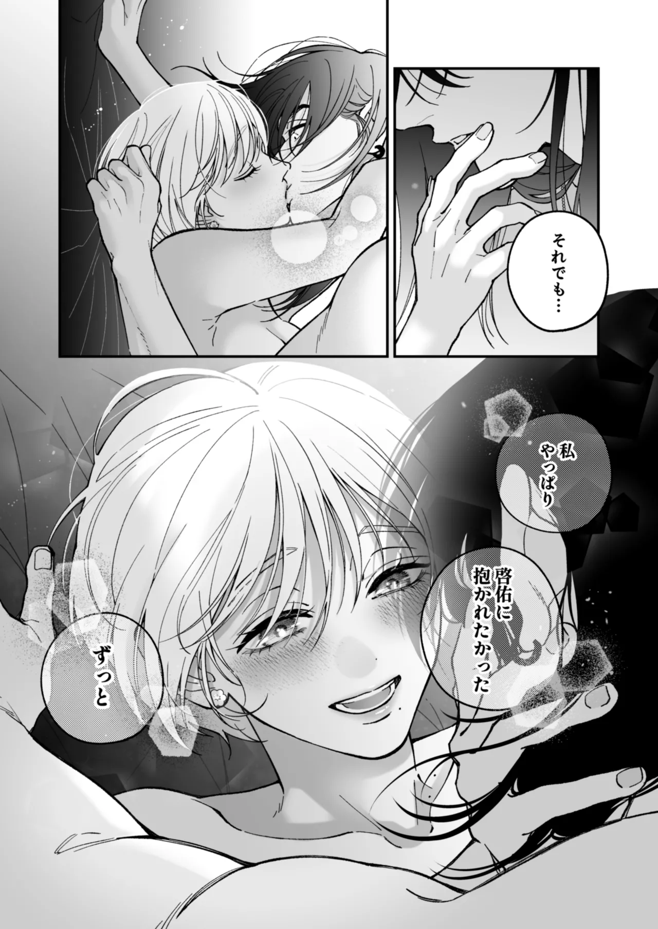 茅原啓佑の×恋 Page.74