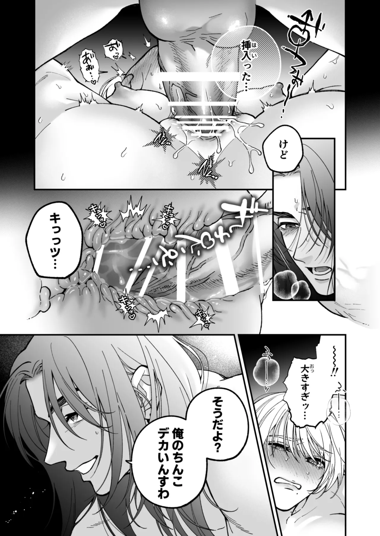 茅原啓佑の×恋 Page.76
