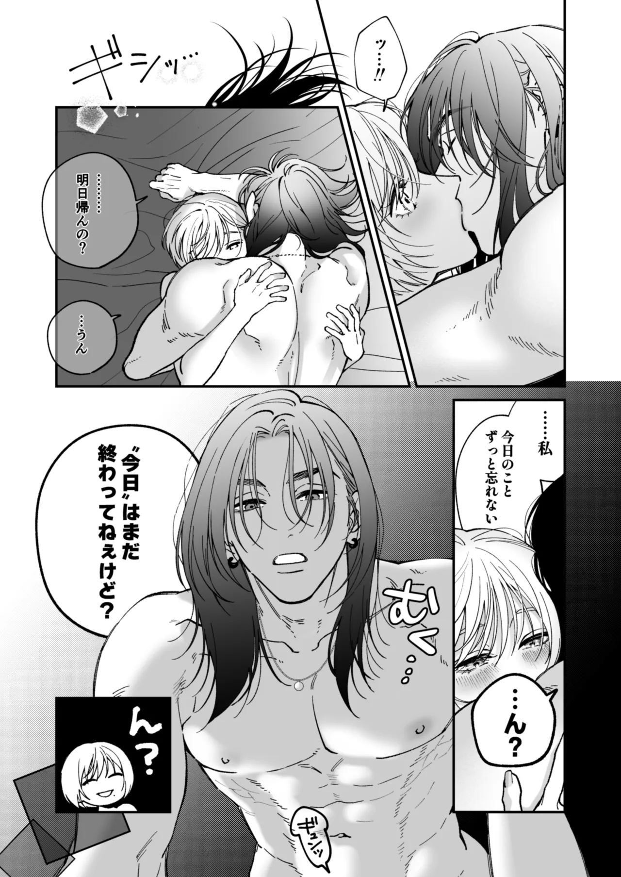 茅原啓佑の×恋 Page.85