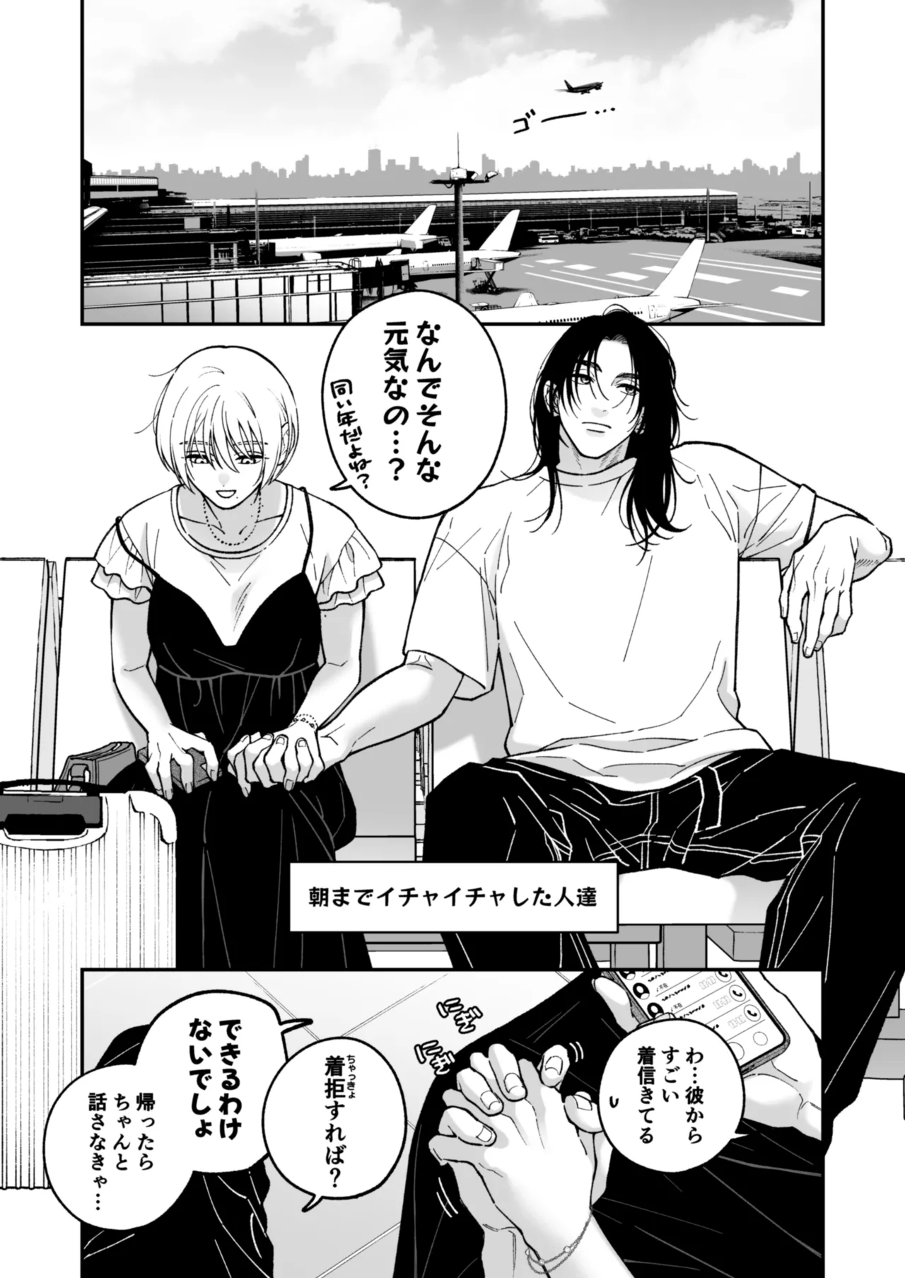 茅原啓佑の×恋 Page.86