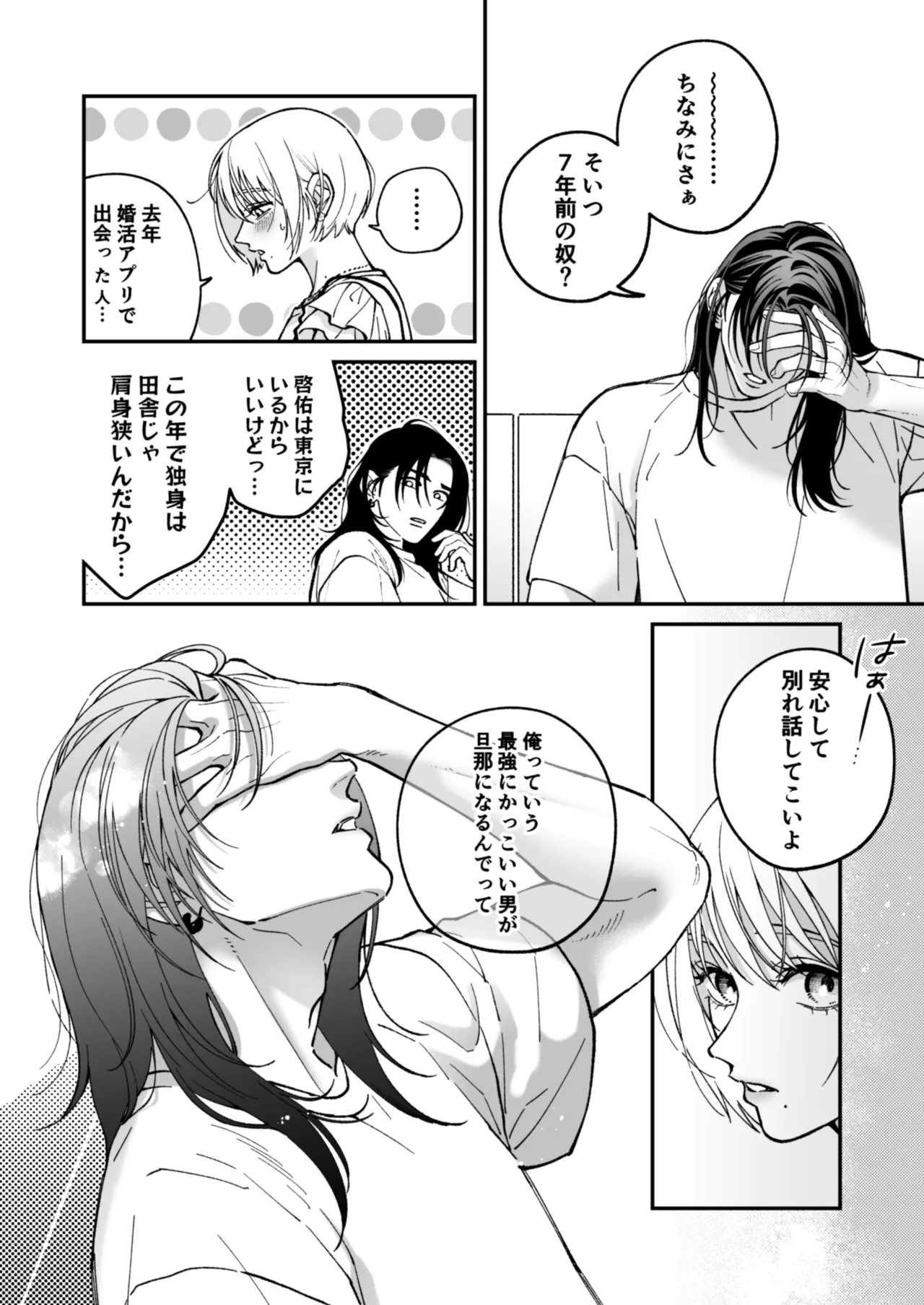 茅原啓佑の×恋 Page.87