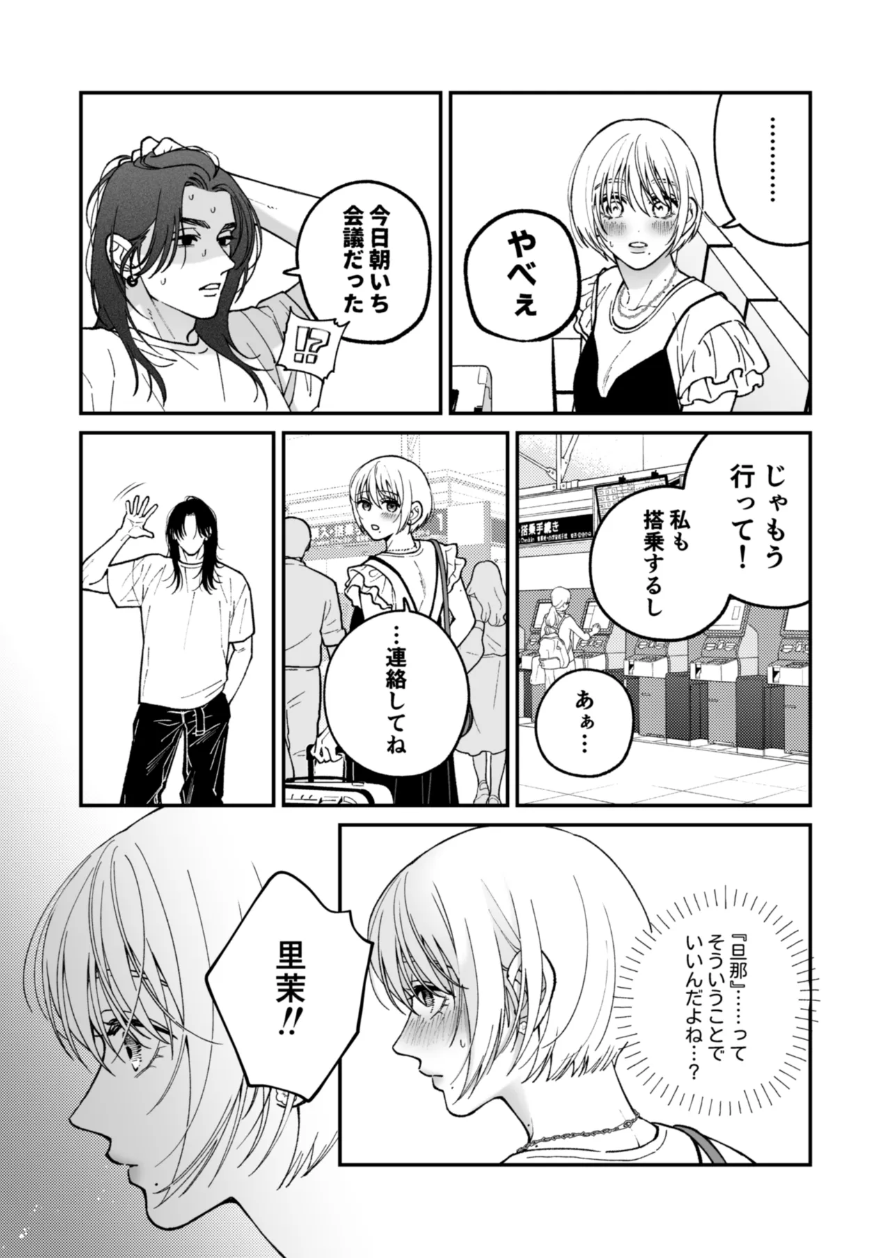 茅原啓佑の×恋 Page.88
