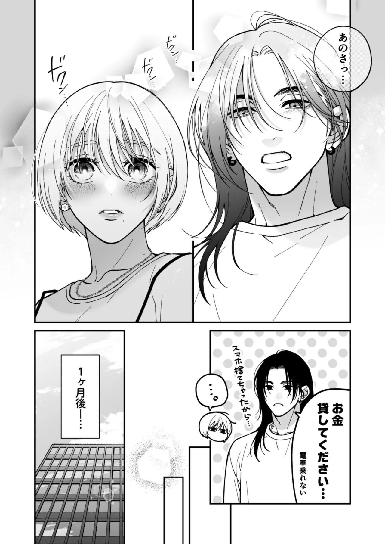 茅原啓佑の×恋 Page.89